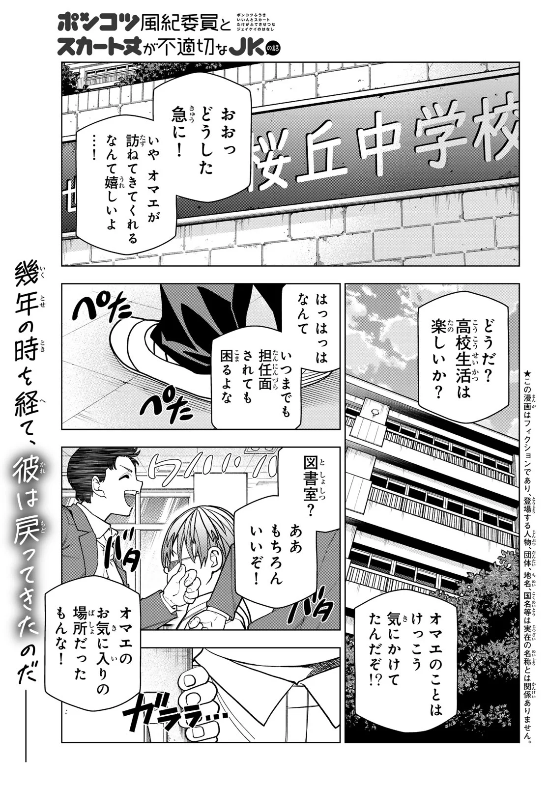 PONKOTSU FUUKIIN TO SKAATO TAKE GA FUTEKISETSU NA JK NO HANASHI - RAW Chapter 108 page 1 - nihonkuni.com
