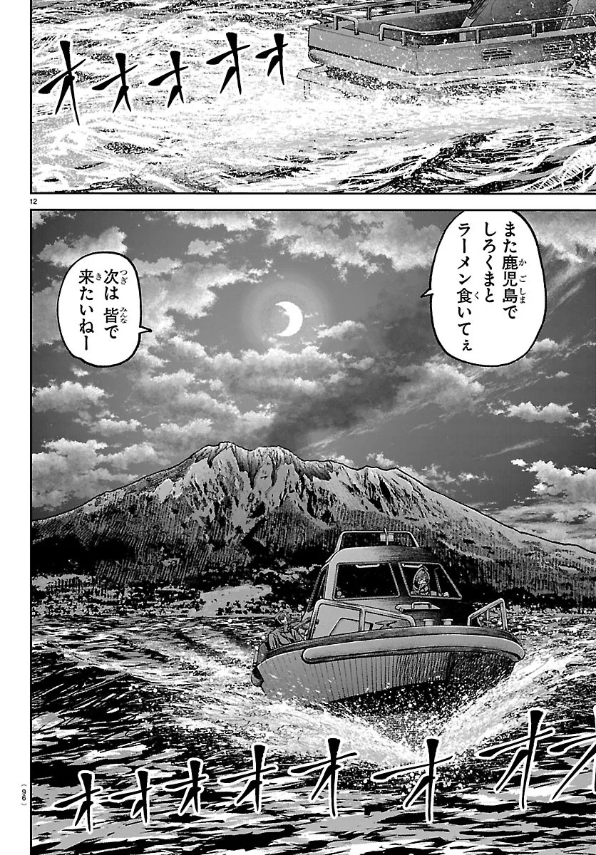 TOUGEN ANKI - RAW Chapter 279 page 12 - nihonkuni.com