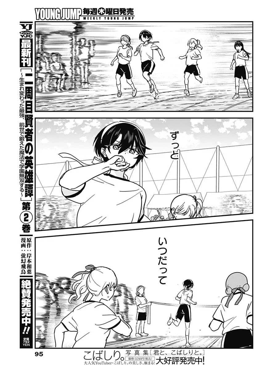WATASHI NO KOTO SUKI JA NAKATTA NO KA YO!? Chapter 23 page 15 - nihonkuni.com