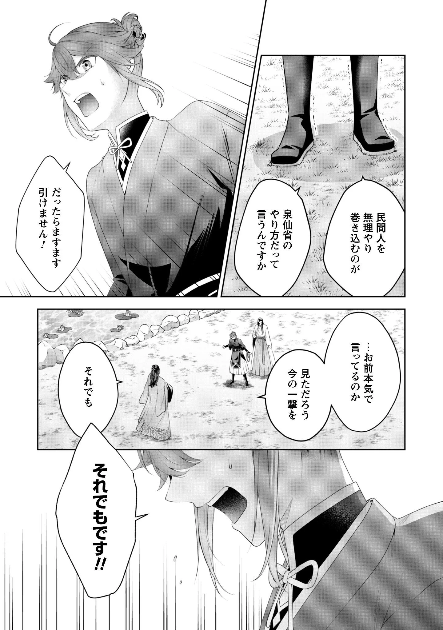 HIYOKU HA RENRI WO NOZOMANAI SUSA MA NO SHITEI, SOTEN WO KAKERU Chapter 11 page 12 - nihonkuni.com