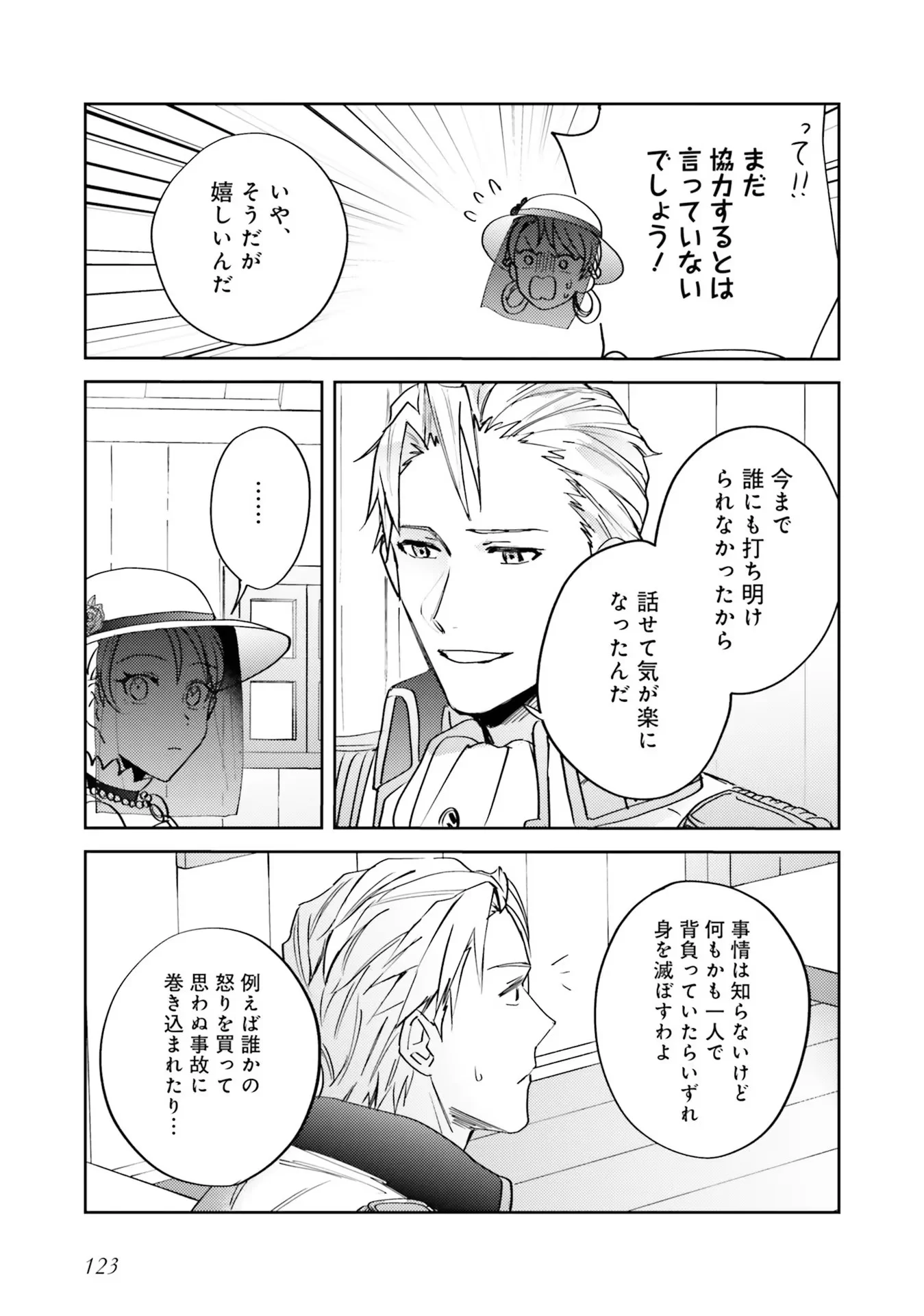 KOJIRASE OUTAISHI TO YAKUSOKU NO HIMEGIMI Chapter 4 - Page 19