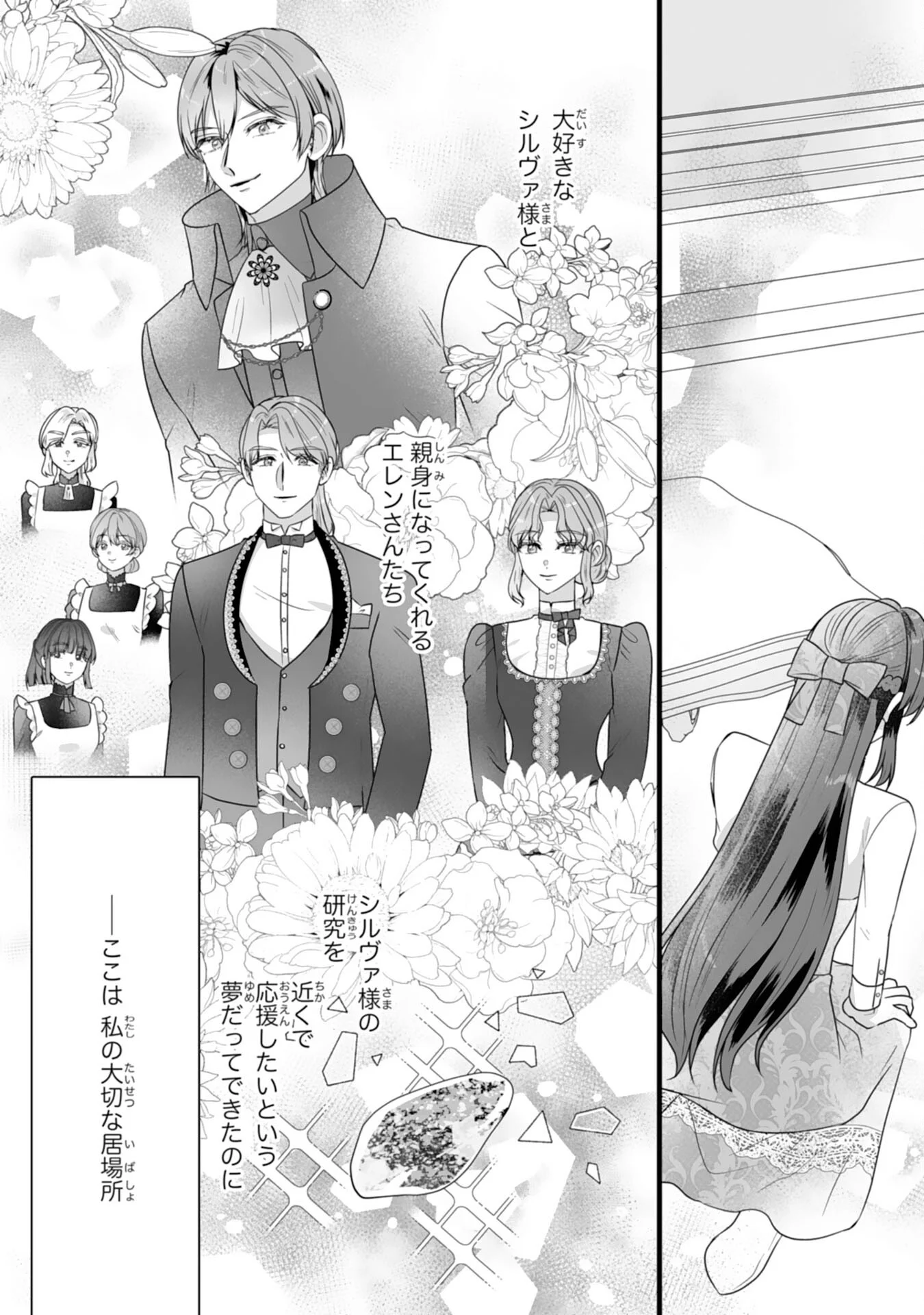 REIKOKUNA KOSHAKU SAMA HA NANASHI NO OKAZARI TSUMA GA OKINIRI AKUJONA ANE NO MIGAWARI DE KEKKON SHITA HAZU GA, TO DEKIAI SARETEIMASHITA Chapter 12 - Page 27