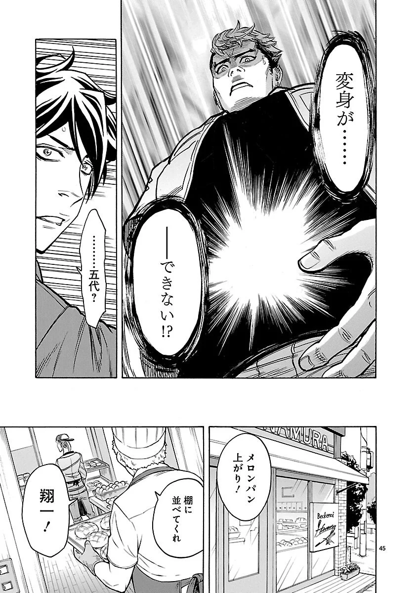 KAMEN RIDER KUUGA Chapter 22 - Page 45
