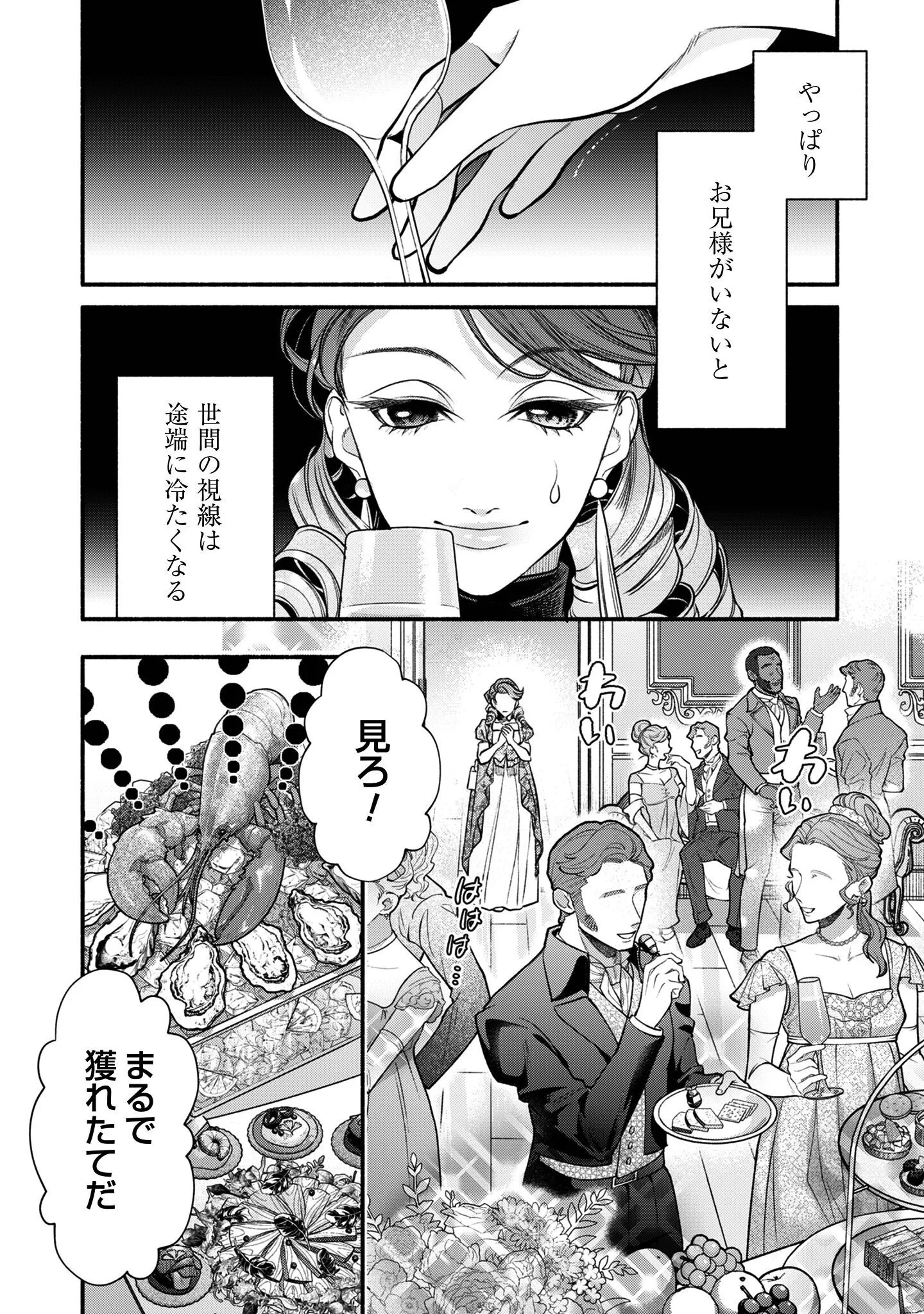 SHAKKIN MAMIRE NO YAKUSHI MINARAI DESU GA, GINKOU TOUTOKU NO KOUSHUKEI JINAN NI AISAREMASU Chapter 1 page 13 - nihonkuni.com
