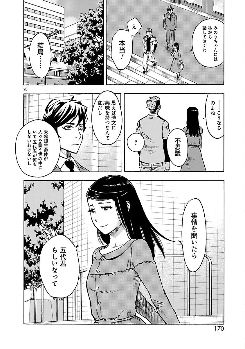 KAMEN RIDER KUUGA Chapter 22 - Page 26