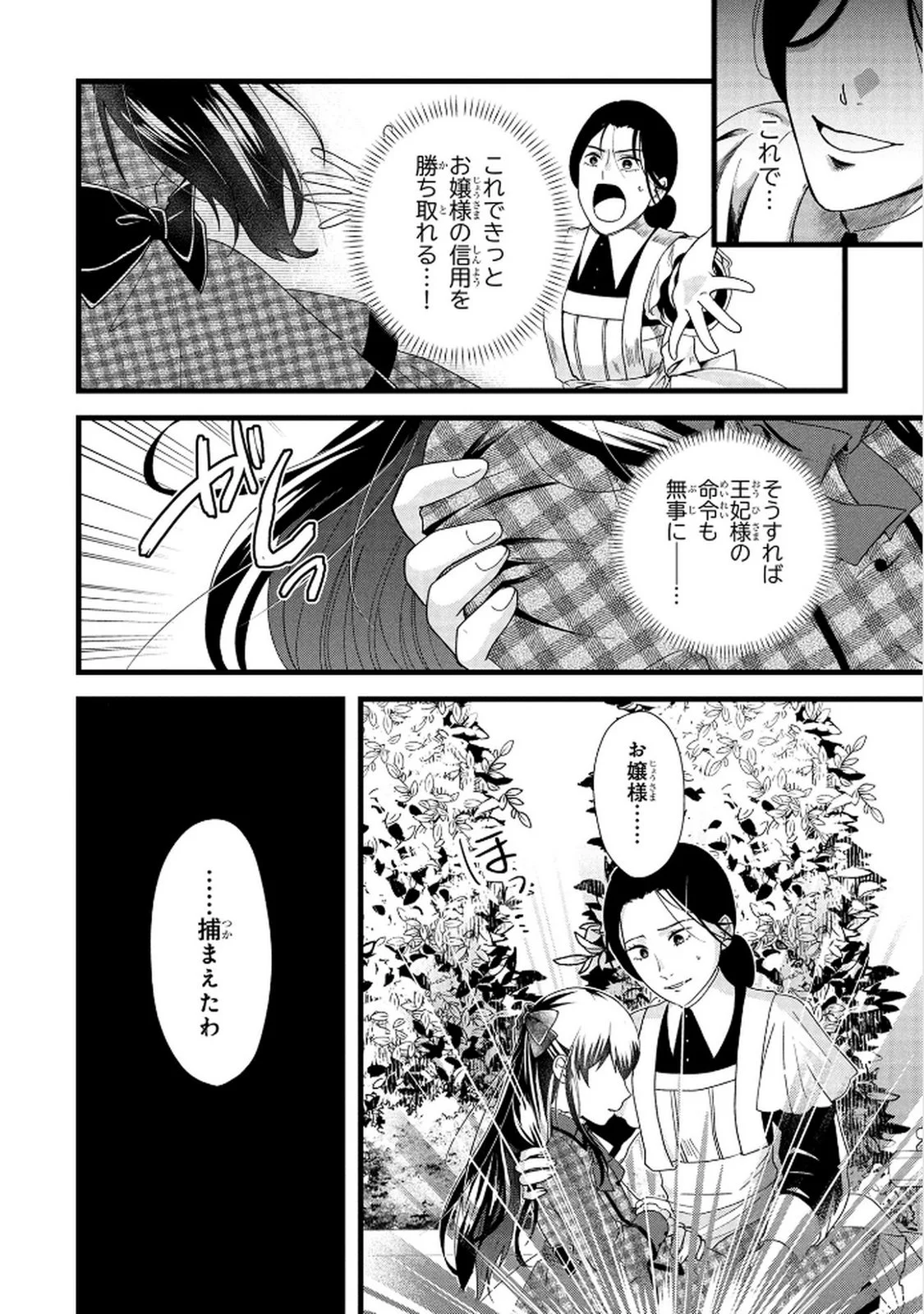 AKUYAKU REIJOU NI NARIMASHITA GA, NANIKA? Chapter 6 page 14 - nihonkuni.com