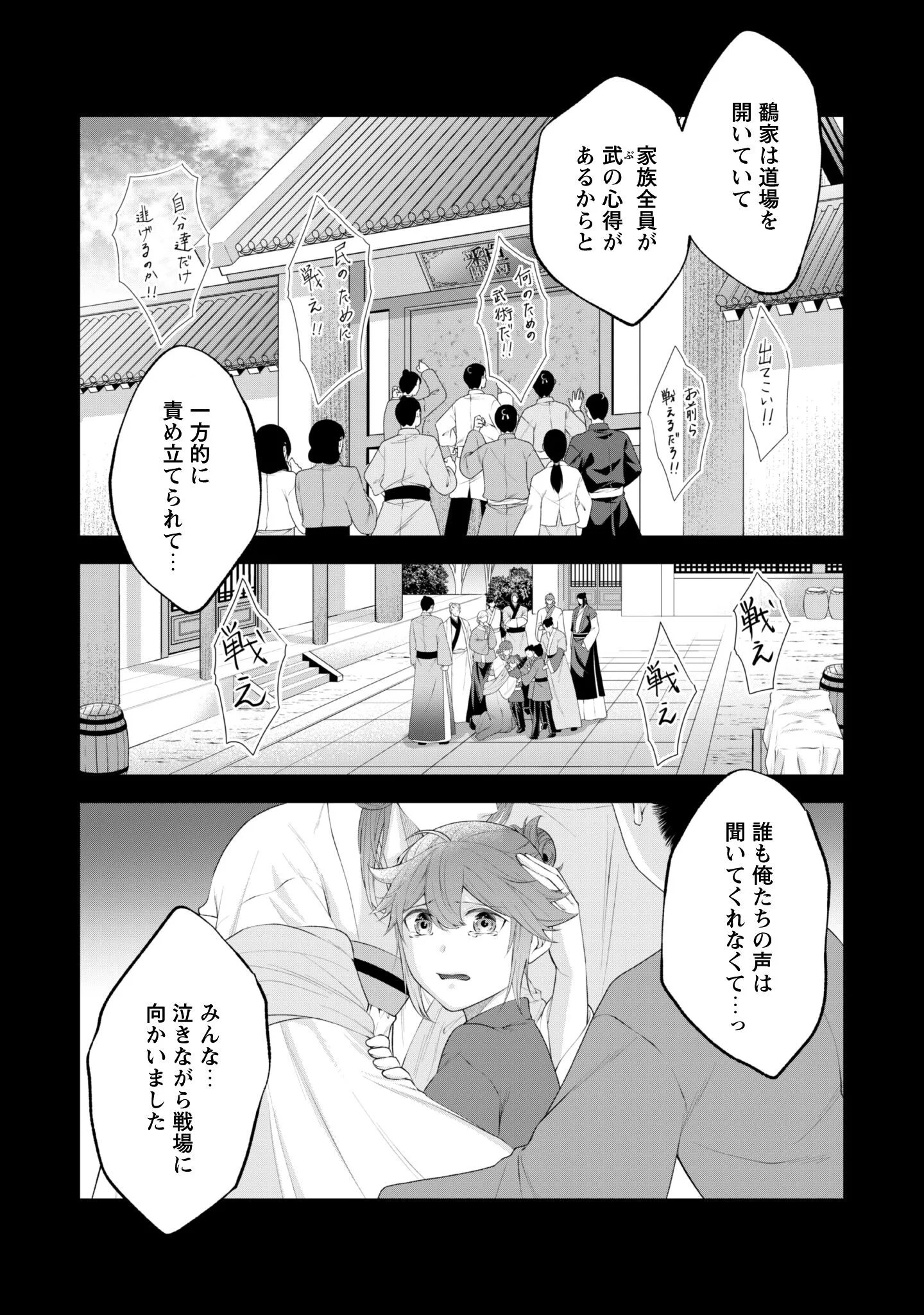 HIYOKU HA RENRI WO NOZOMANAI SUSA MA NO SHITEI, SOTEN WO KAKERU Chapter 11 page 18 - nihonkuni.com