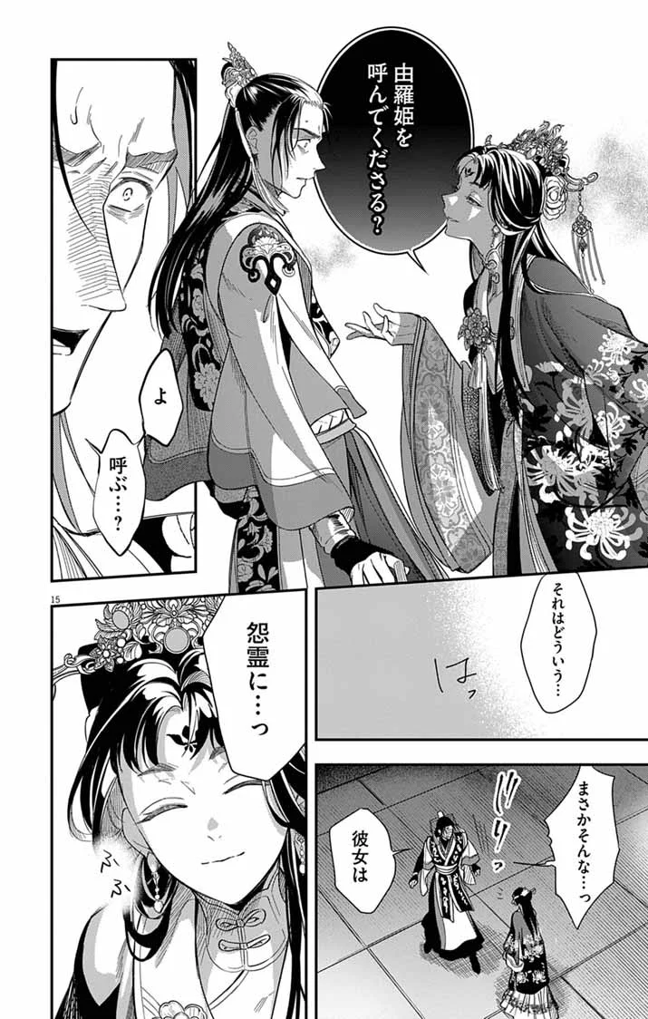 GOKUAKUJOTEI NO KOUKYU Chapter 18 - Page 15