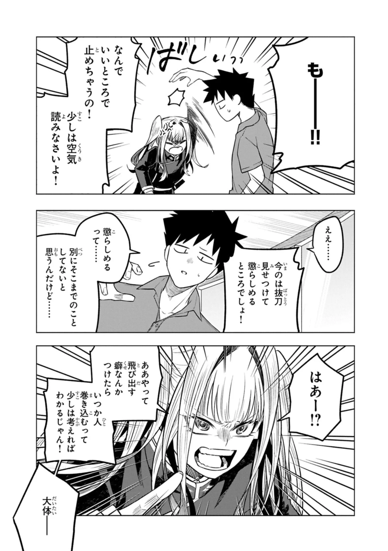 KOTONARU KATACHI NO MONODOMO YO Chapter 7.1 page 5 - nihonkuni.com