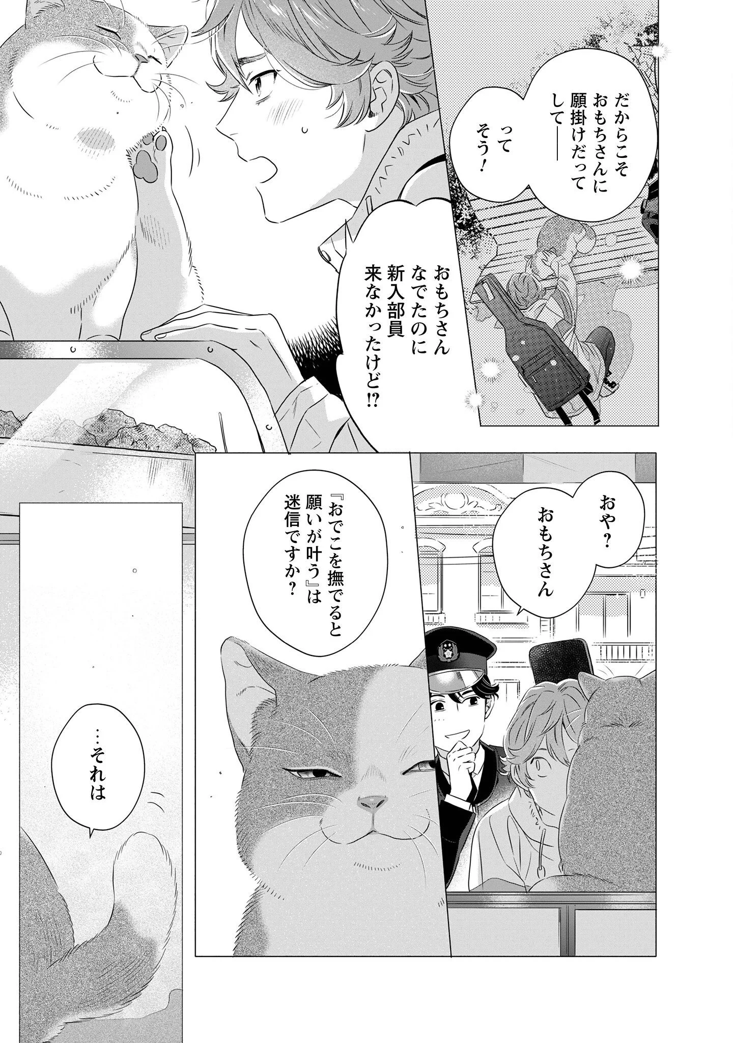 OMAWARISAN TO MANEKINEKO Chapter 2 - Page 5