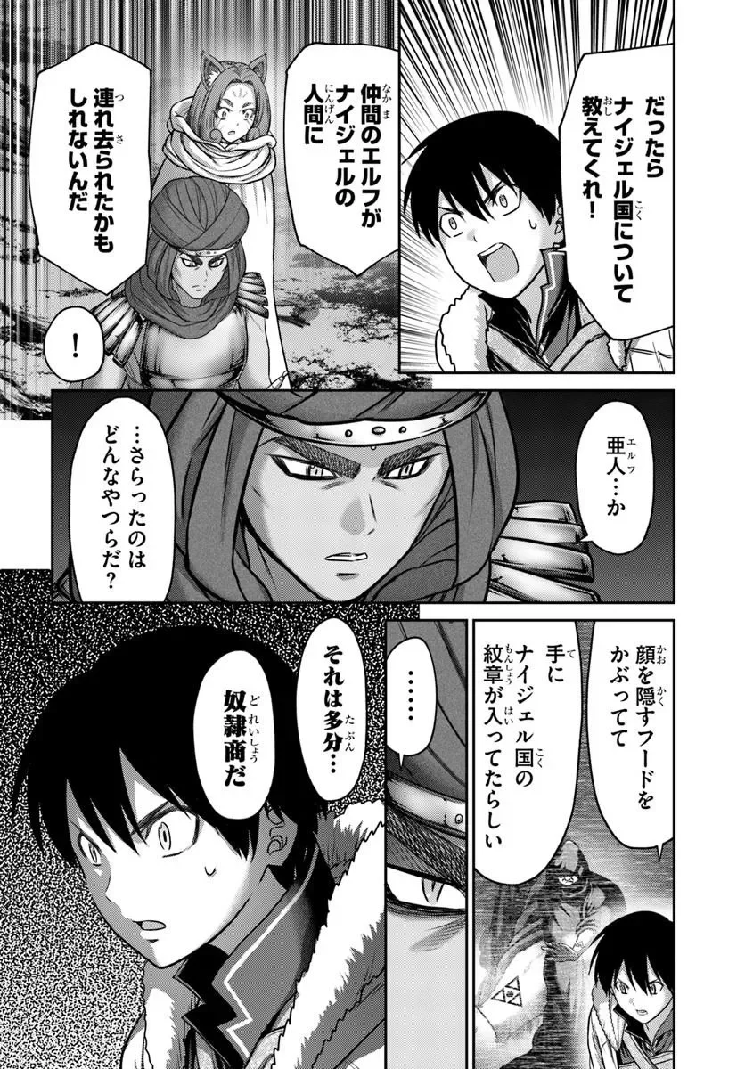 OSANANAJIMI NO KYUU PARTY KARA TSUIHOU SARETA KIYOSHIJUU ZUKAI. BANNOU SHIEN MAHOU TO NAKAMA O FUYASHITE SAIKYOU E! Chapter 63.2 - Page 7