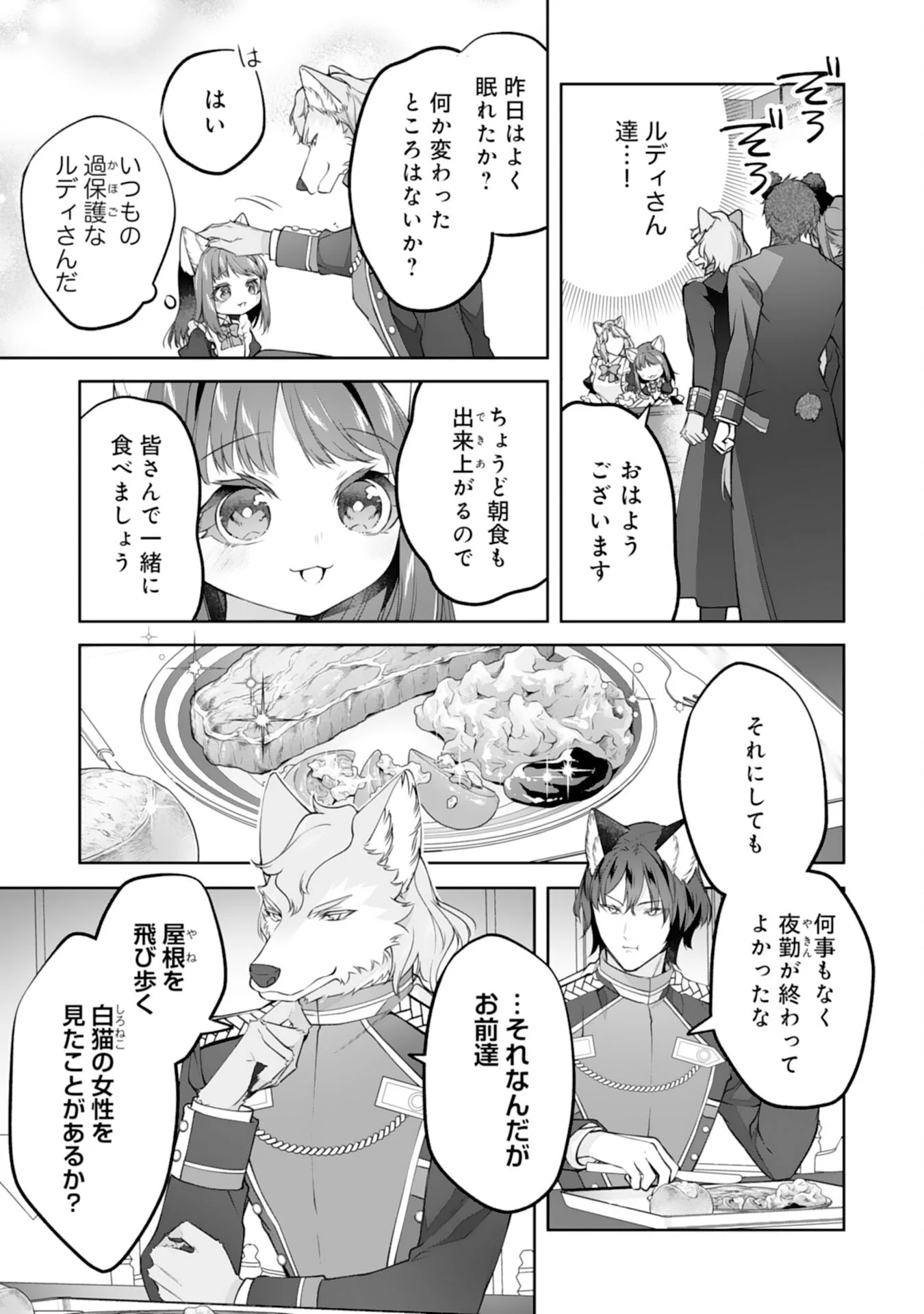 NEKO NEKO YOUJO NO AIJOU GOHAN - ISEKAI DE MOFUMOFU-TACHI NI RYOURI WO TSUKURIMASU! Chapter 19 page 15 - nihonkuni.com