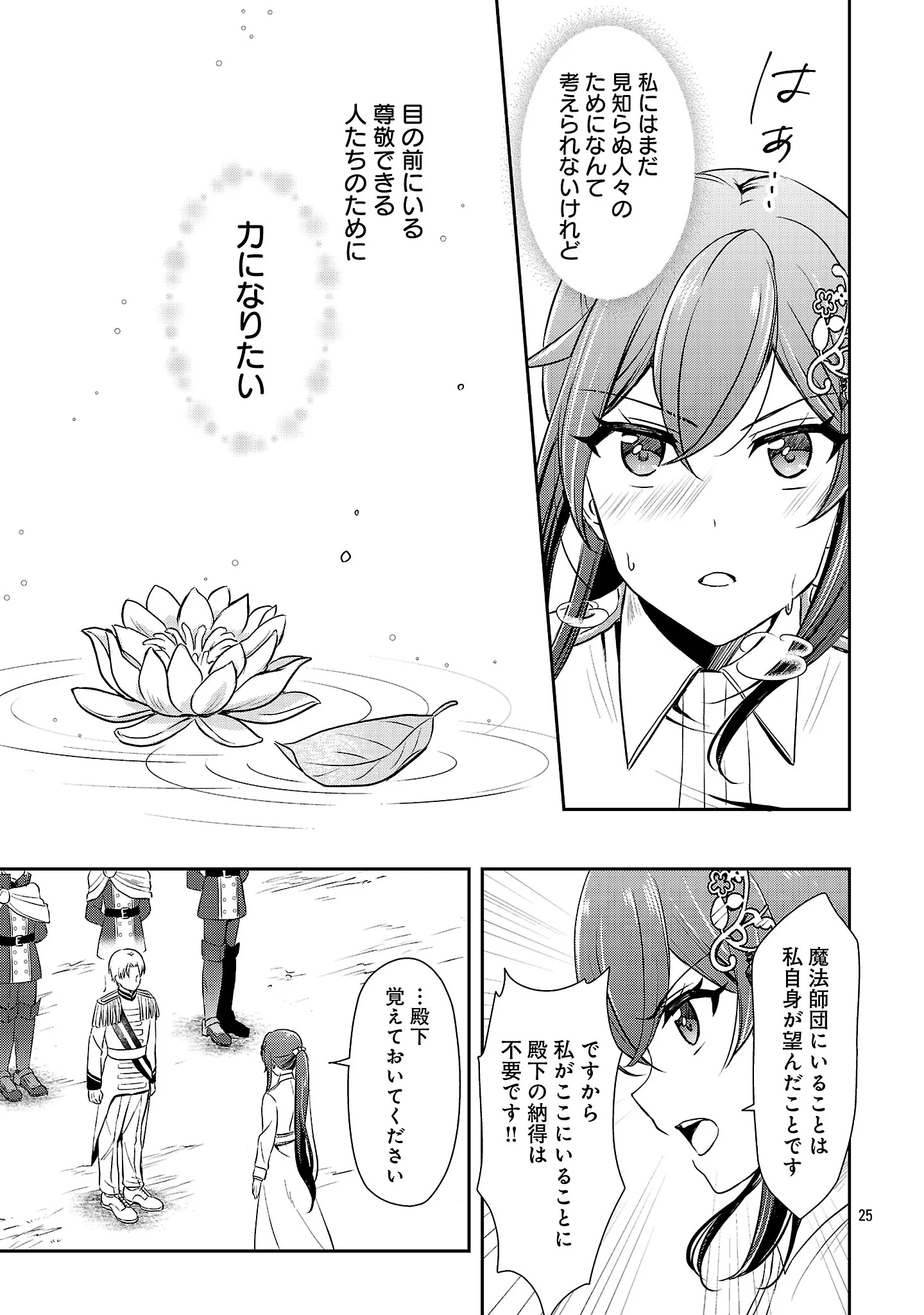 SHUKU SEIJO NI NAREMASEN DESHITA. KONO MAMA STEALTH SHITAI NO DESU GA, AKUYAKU GAO TO SEIREI NI AISARE TAISHITSU NO SEI DE YAPPARI IROIRO OKORIMASU Chapter 18.3 - Page 7