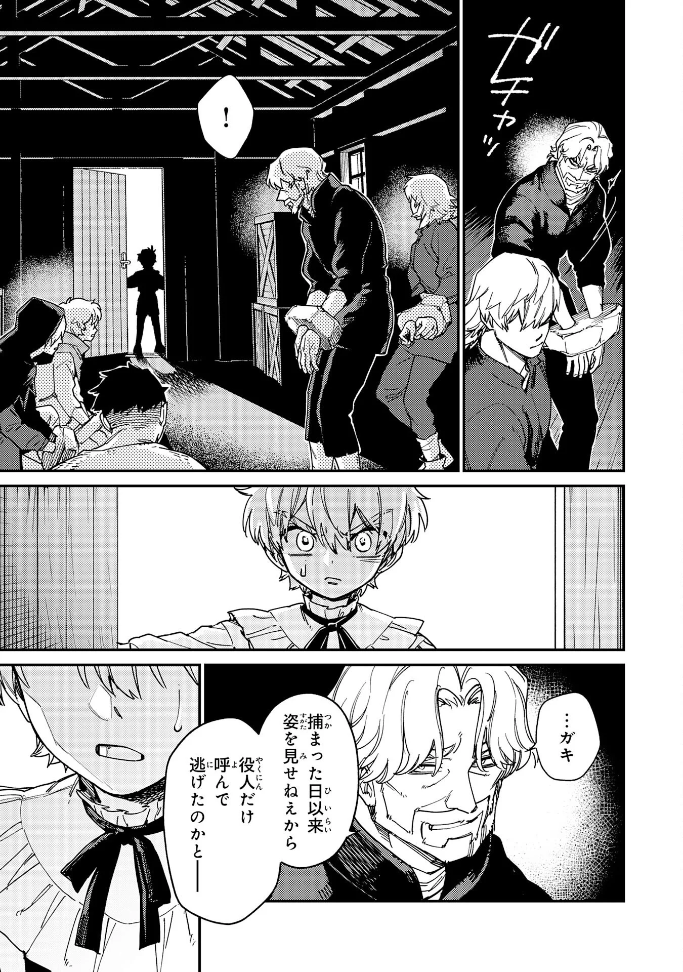OHITOYOSHI RYOUSHU NO KANZEN MUKETSU NA BOUEI-JUTSU: BANNOU SEISAN MAHOU DE KIZUITA JOUSAI TOSHI WA MUKAU TOKORO TEKI NASHI DESU! Chapter 8 - Page 25