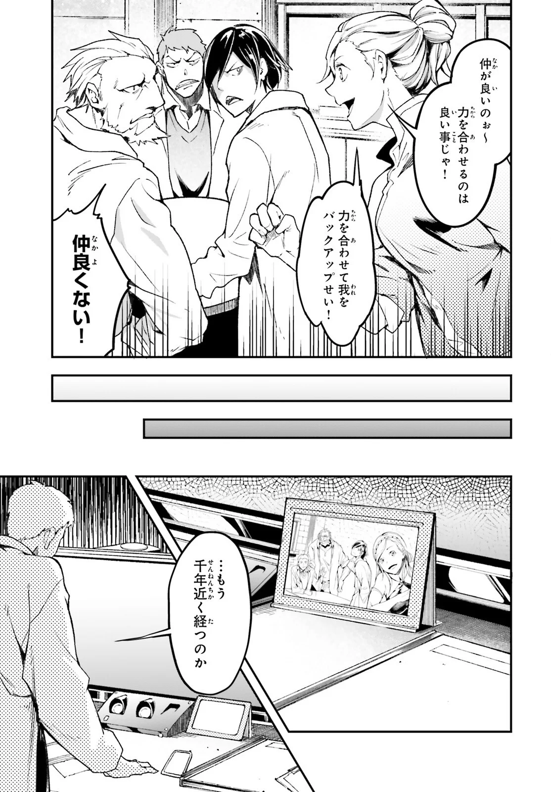 The Villager of Level 999 (Manga) Chapter 113 - Page 13