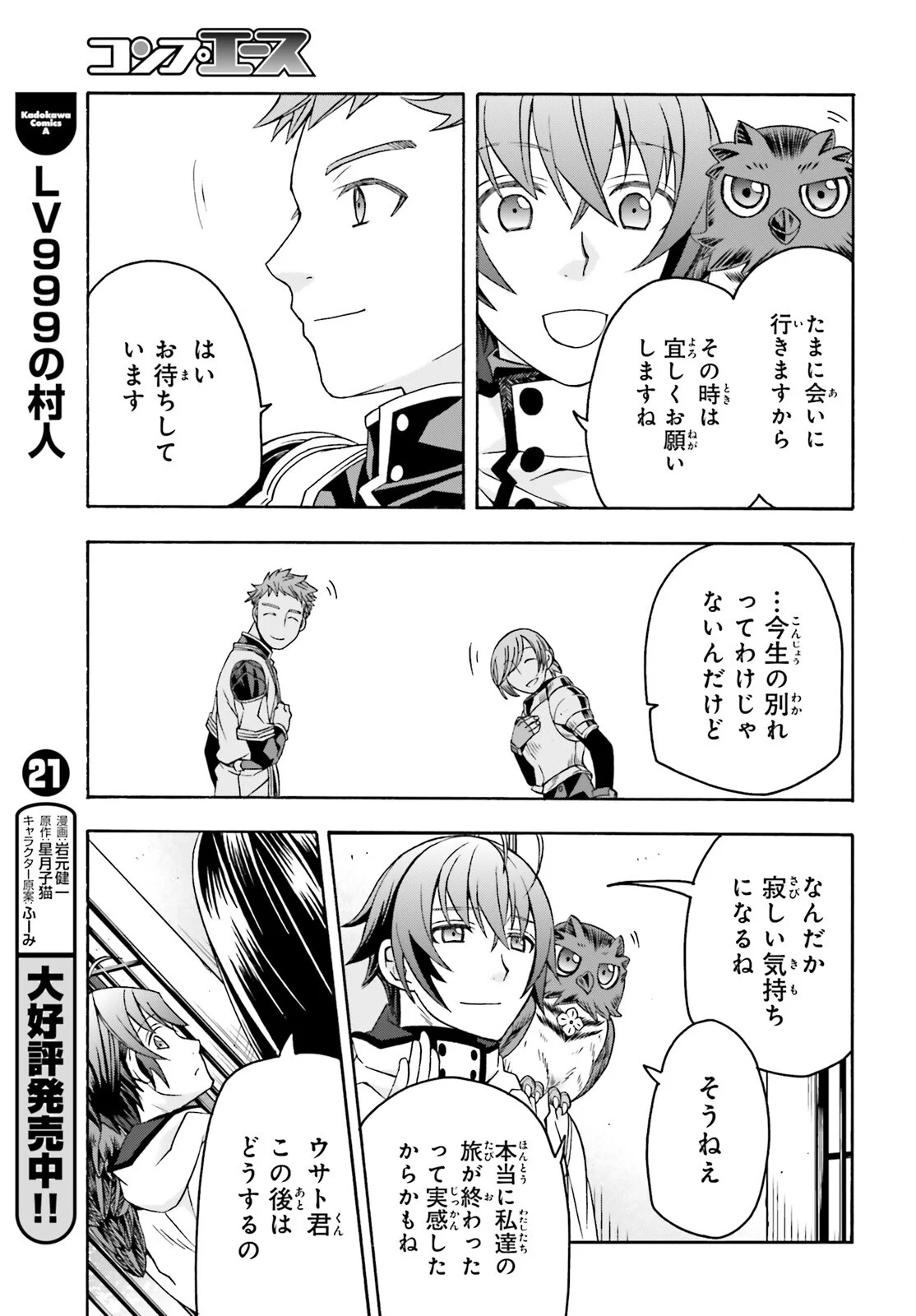 The Wrong Way to Use Healing Magic Chapter 91 page 5 - nihonkuni.com