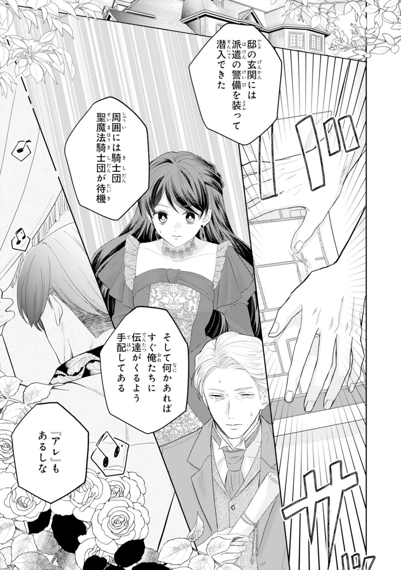 CHOTTO RUSU NI SHITEITARA IE GA BOTSURAKU SHITEIMASHITA TENSEI REIJO HA ZENSEI CHISHIKI TO SEIMAHO DE DAIJINA KAZOKU WO SUKUIMASU Chapter 13 - Page 23