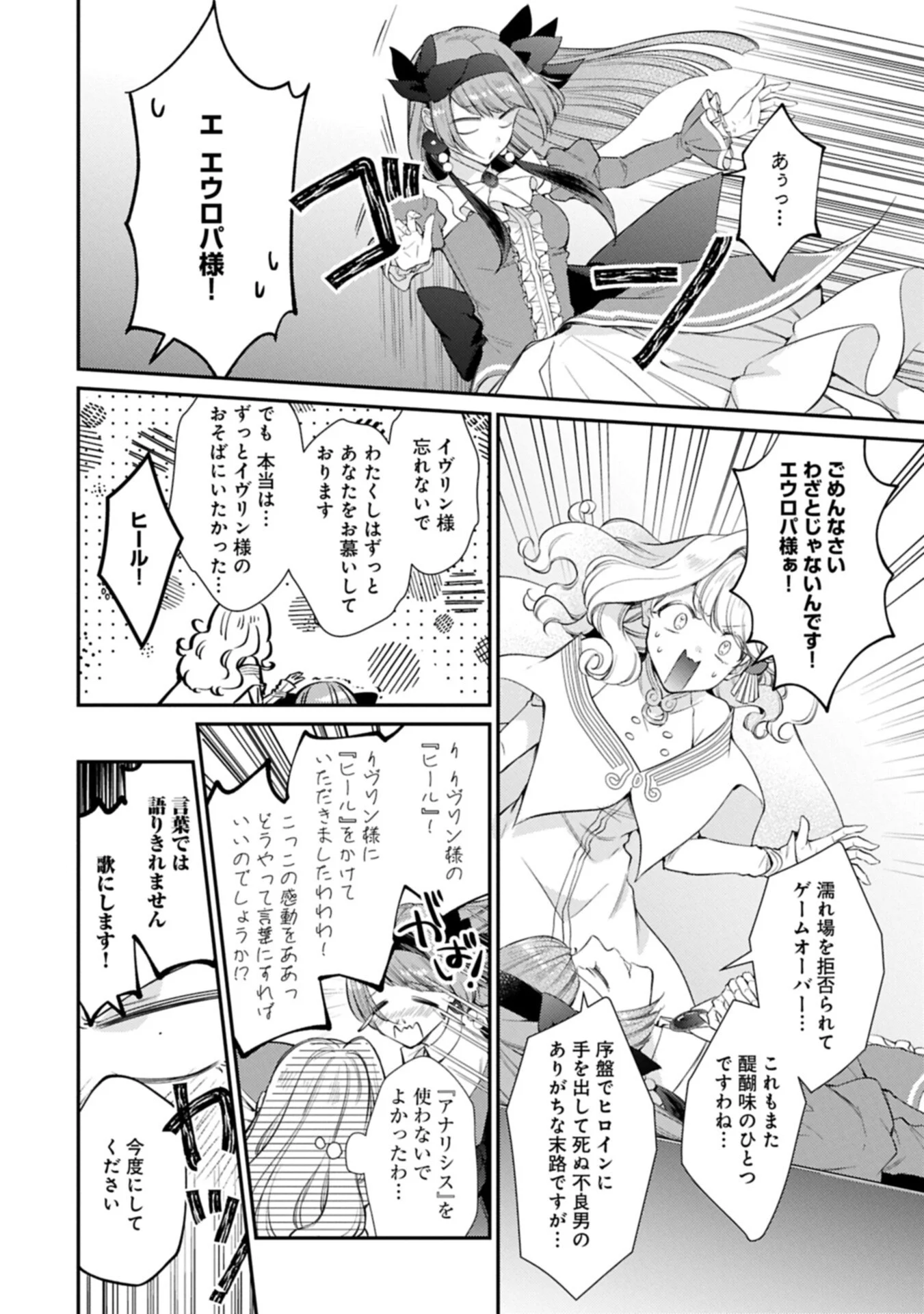 TSUIHOU SARETA SEIJO DESU GA, JITSUHA KUNI CHUU KARA AISARESUGITETE KOWAI N DESU KEDO!? Chapter 26.2 - Page 14