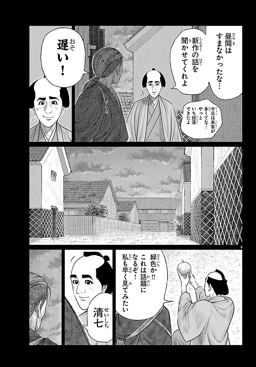 HIKUIDORI USHUUBORO TOBIGUMI Chapter 54 - Page 9