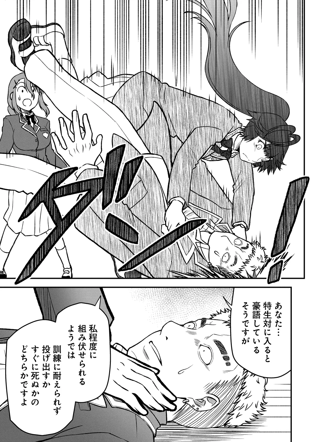SEKEN DA TO DAI KAIJYU WA BOUEI SOSHIKI GA TAOSHITA KOTO NI NATTEIRU KEDO, JISSAI WA INKYA NI KUSUBUTTEIRU KOUKOUSEI GA HOMUTTEIRU HEION WO NOZOMITAI KAIJYU KOROSHI Chapter 12 - Page 7