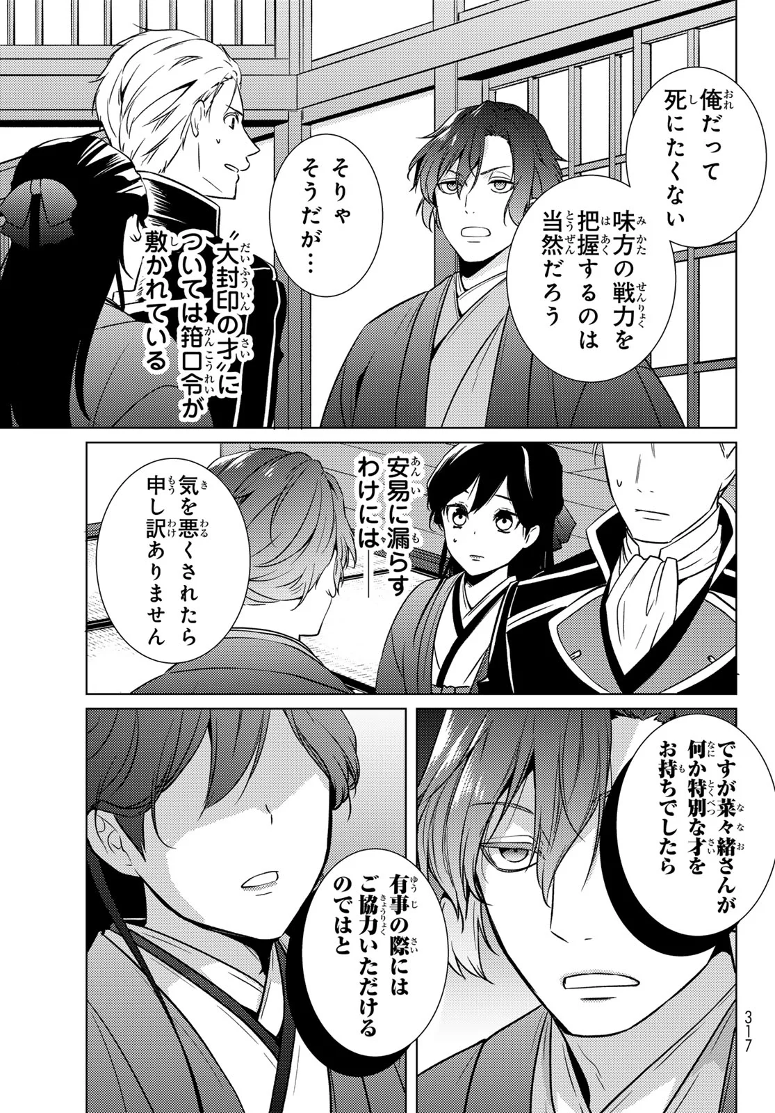 KIZUMONO NO HANAYOME Chapter 47 - Page 41