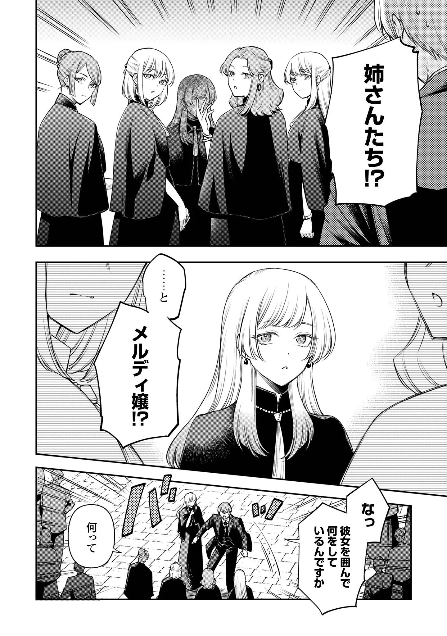 MELDY-ROCKVELL NO SHIN-GI Chapter 3 page 3 - nihonkuni.com