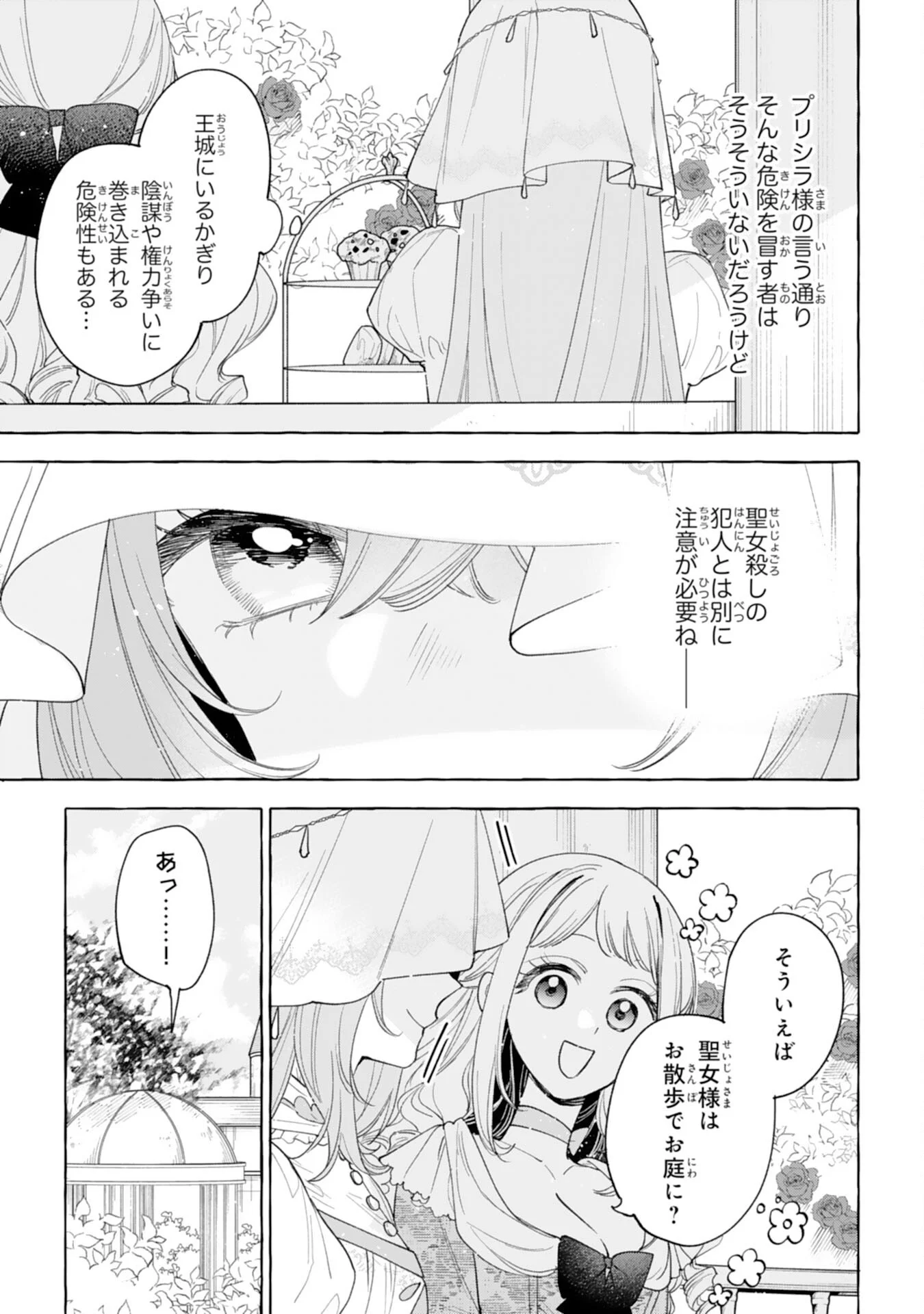 SHINIMODORI SEIJO WA FUMIN PRINCE WO NEKASHITSUKETAI Chapter 7 page 33 - nihonkuni.com