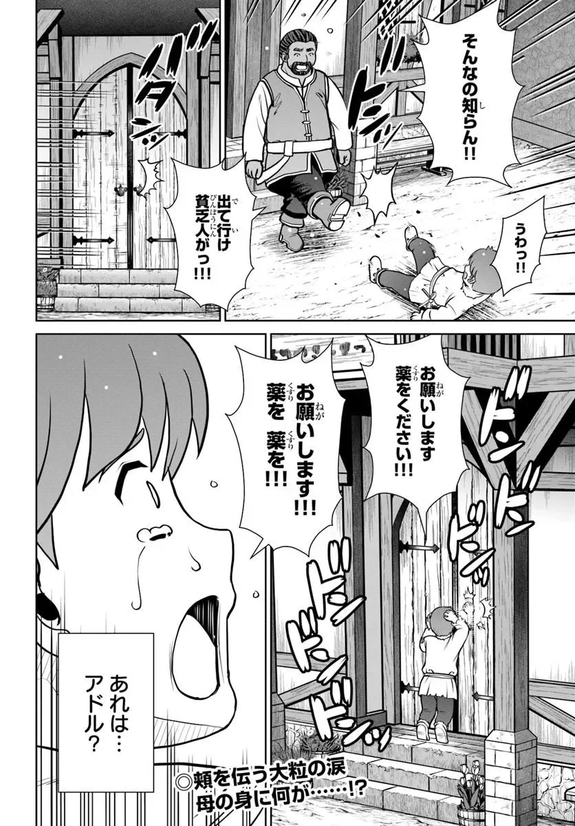 GOKUFURI KYOHI SHITE TESAGURI SUTATO! TOKU-KA SHINAI HIRA, NAKAMA TO WAKARETE TABI NI DERU (MANGA) - RAW Chapter 75 page 22 - nihonkuni.com
