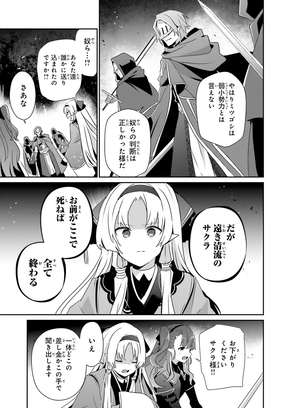 To Be a Power in the Shadows! (Manga) Chap 83 - Pic 7