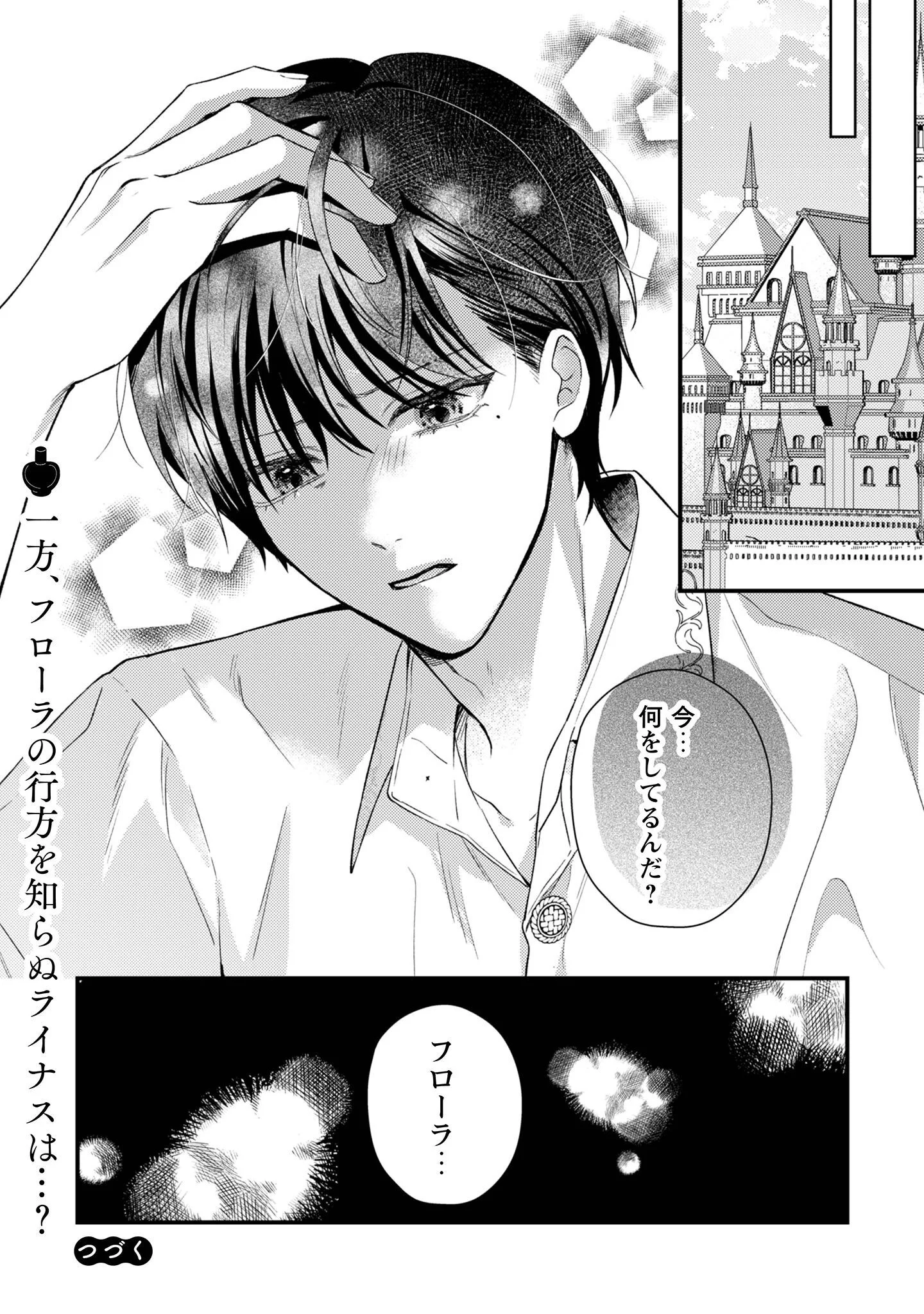 BIYAKU O MORUTTA HANNIN NI NATTA KEKKA, HATSUKOI NO HITO NI SEMORARETEIMASU. Chapter 10 page 27 - nihonkuni.com