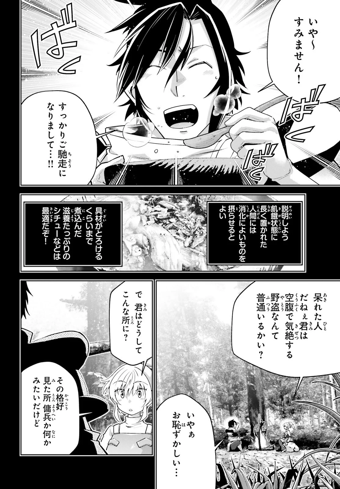 ISEKAI SAIKYO NO DEMAE BAITO Chapter 16 - Page 6