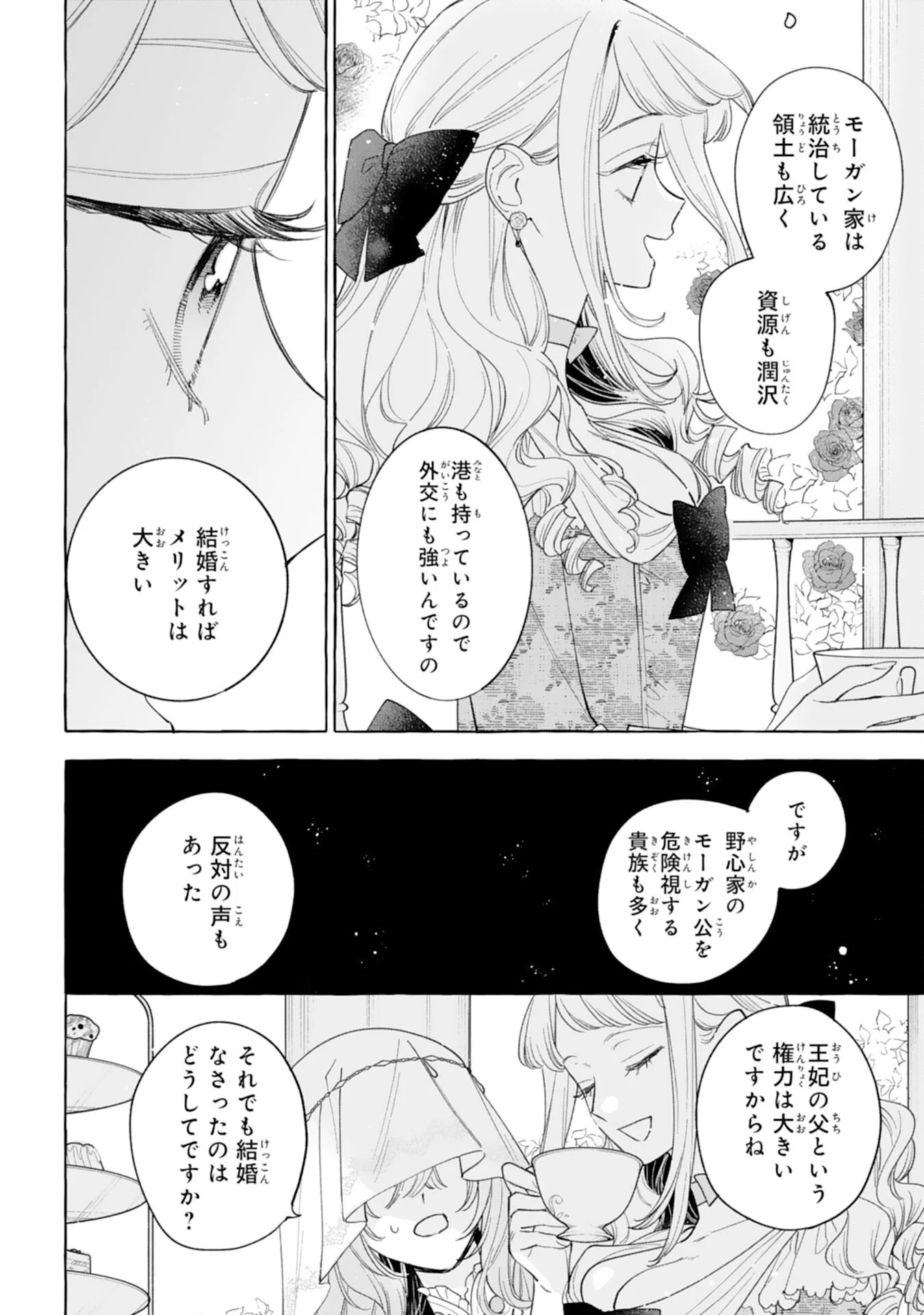 SHINIMODORI SEIJO WA FUMIN PRINCE WO NEKASHITSUKETAI Chapter 7 page 28 - nihonkuni.com