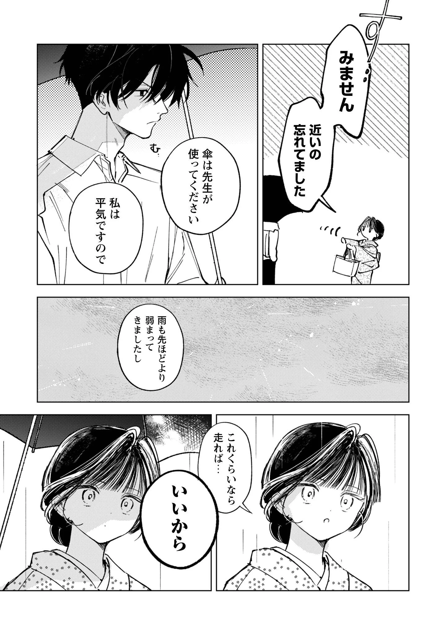 KOMACHI SENSEI NO OBOSHIMESHI Chapter 6 page 30 - nihonkuni.com