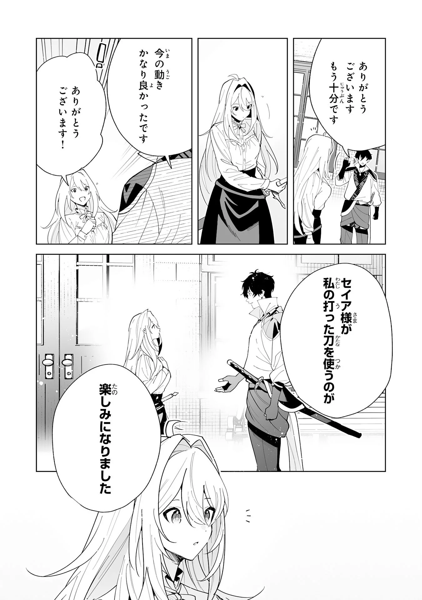 S-KYUU GUILD WO RIDATSU SHITA KATANAKAJI NO JIYUU NA HENKYOU SLOW LIFE: BLACK GUILD KARA KAIHOU SARETE KIMAMA NI KAJI SHITETARA, DENSETSU NO MATOU GA UMARETEIMASHITA Chapter 14 - Page 20