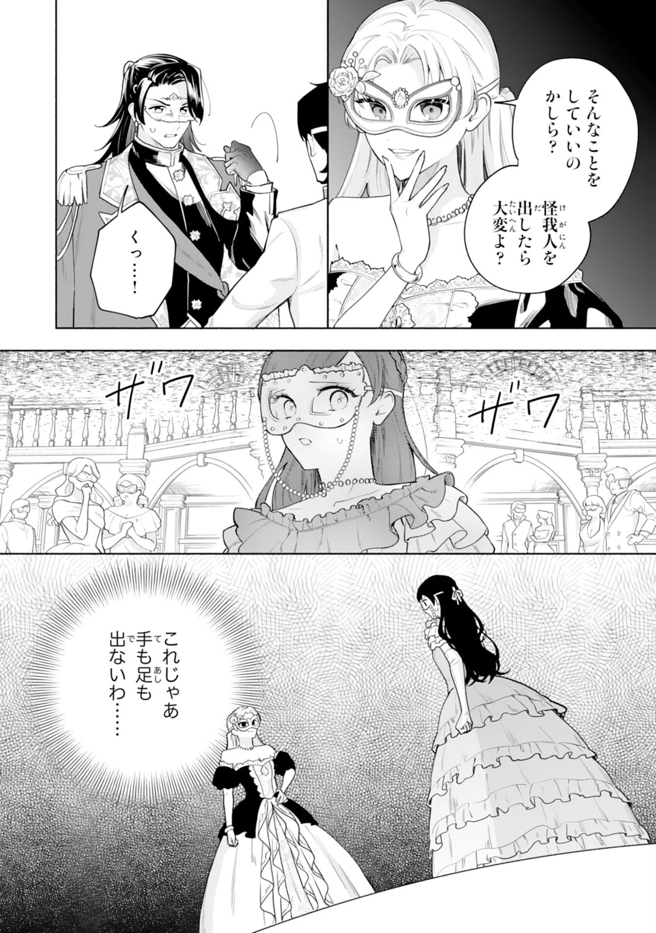 MIRYO MOCHI NO ANE NI UBAWARERU JINSEI HA MO OWARI NI SHIMASU DOKU KAZOKU NI SHITAGERARETA KOKORO YOMI REIJO GA SHIAWASE NI NARU MADE Chapter 11 - Page 5