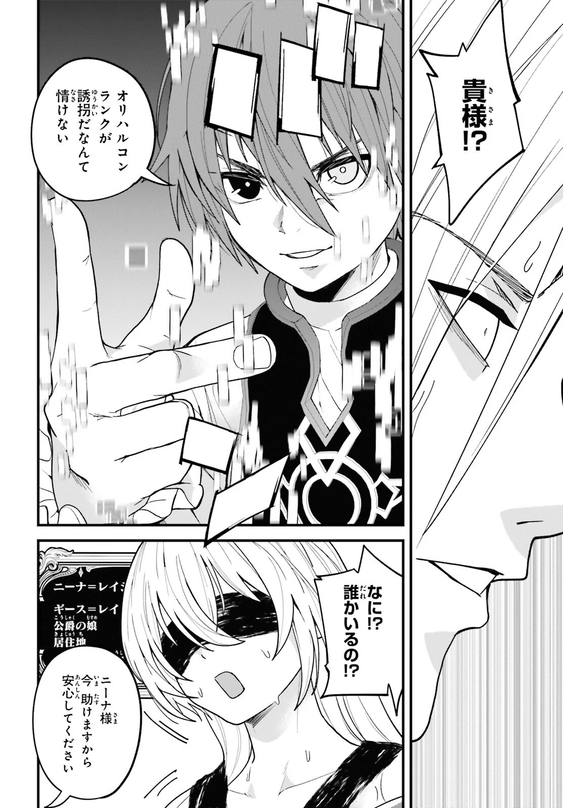 HAZURE SKILL GA KAKUSEI SHITANODE, SHITAGERARETA KAKO WO JIYUNA JINSEI NI HANTEN SHIMASU! Chapter 10 - Page 10