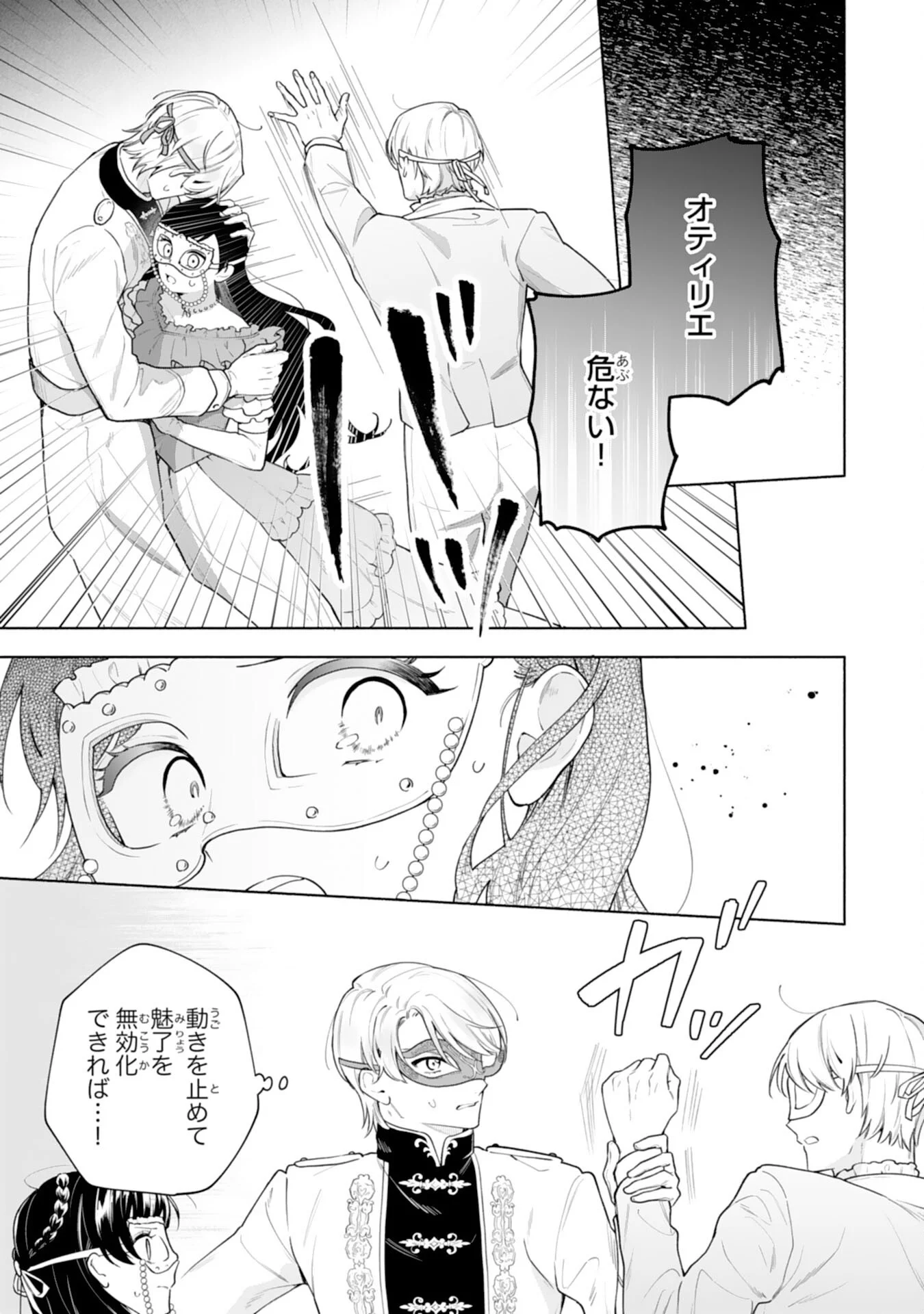 MIRYO MOCHI NO ANE NI UBAWARERU JINSEI HA MO OWARI NI SHIMASU DOKU KAZOKU NI SHITAGERARETA KOKORO YOMI REIJO GA SHIAWASE NI NARU MADE Chapter 11 - Page 2