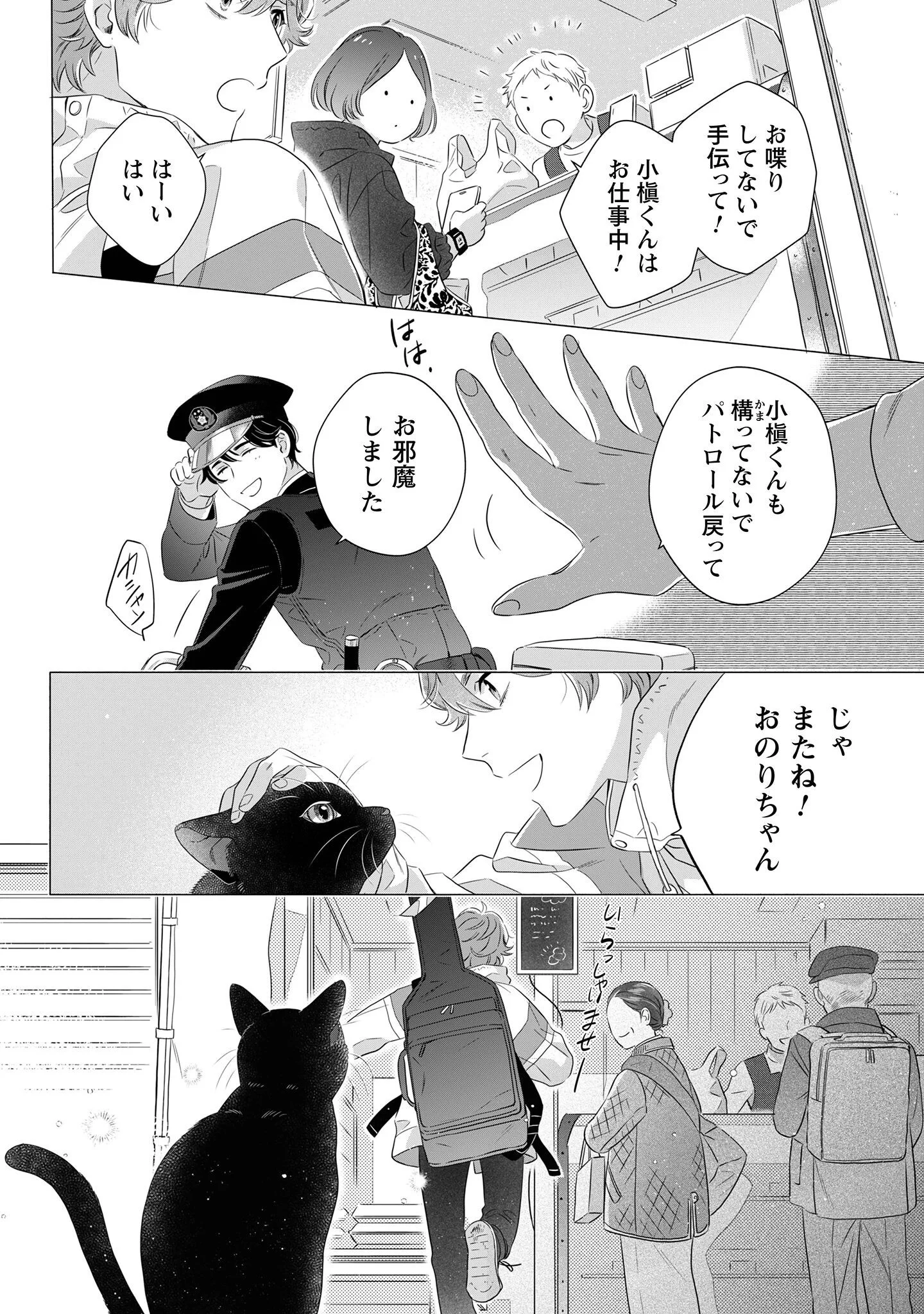 OMAWARISAN TO MANEKINEKO Chapter 2 - Page 9