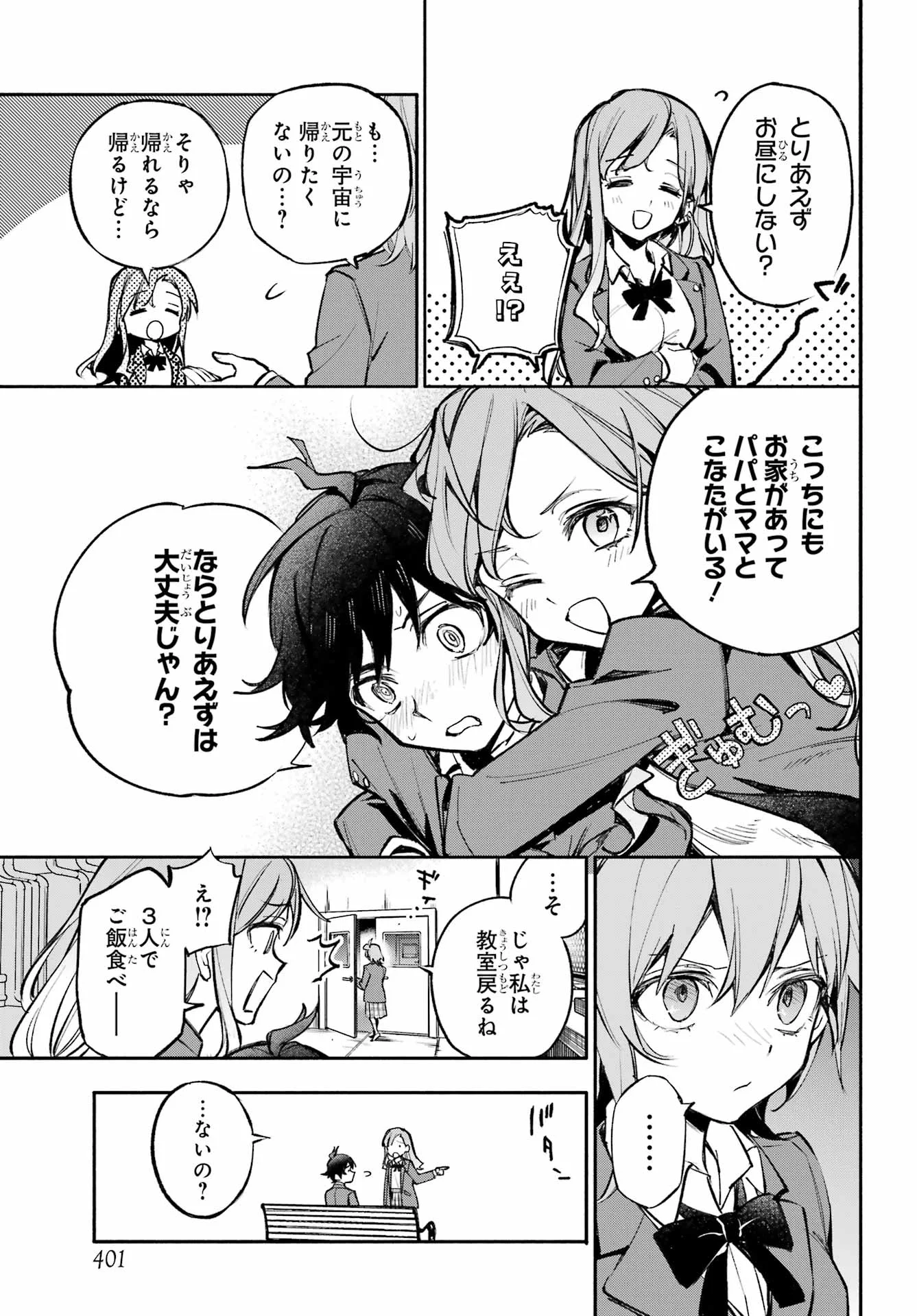 YAENO HARUKA WA 8-NIN IRU!! Chapter 1 - Page 31