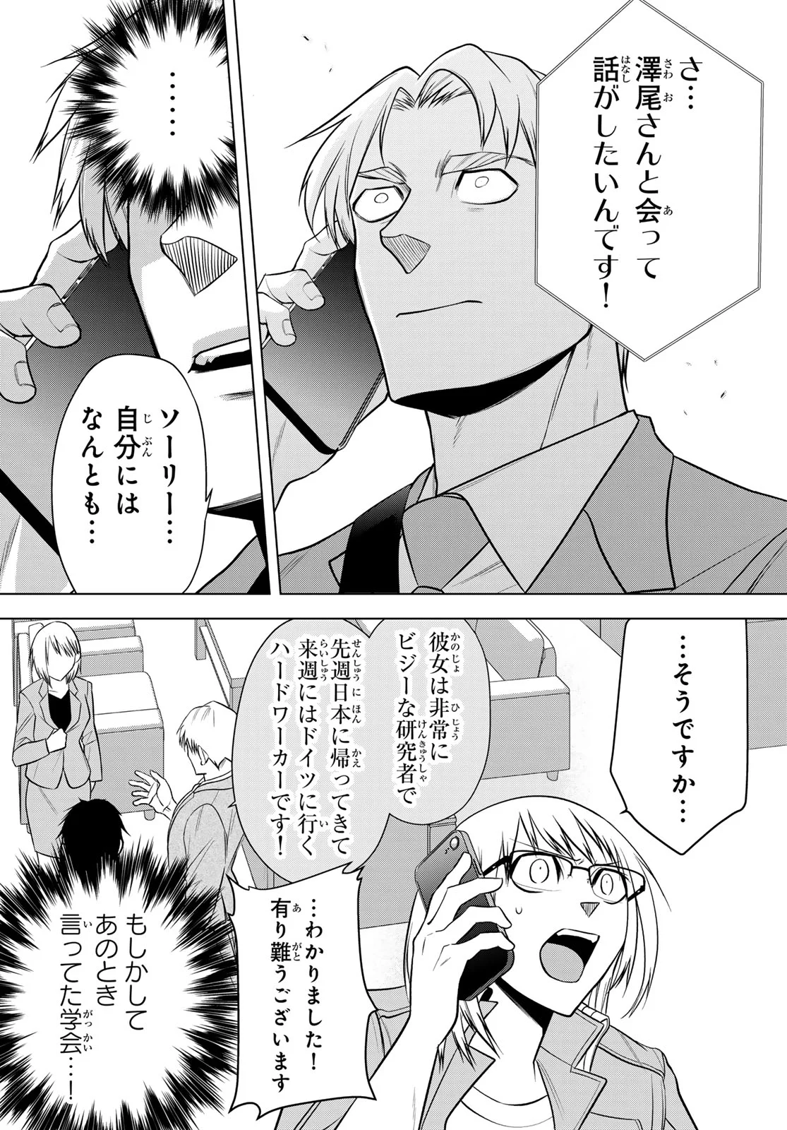 SENMETSU TOKKU - KAIJUU KANREN HANZAIROKU Chapter 8 page 3 - nihonkuni.com