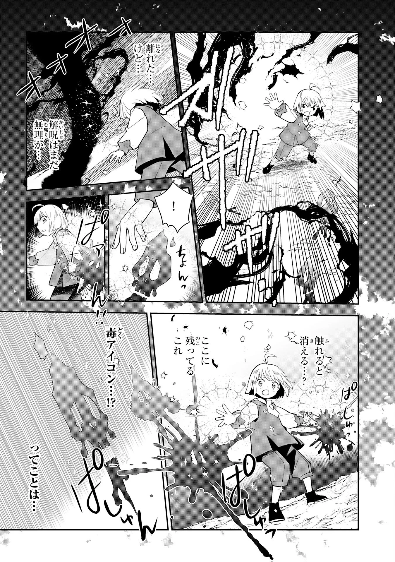 MOB DAMASHII: SHITAPPA ZAKO-CHARA NI TENSEI SHITA NO DE, GAME CHISHIKI DE MUSOU SHITARA SAIKYOU PARTY GA DEKIMASHITA Chapter 3 page 19 - nihonkuni.com