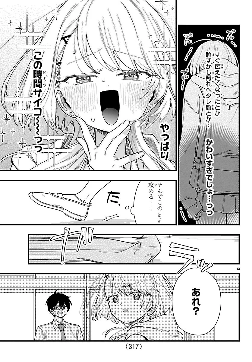 OGAMIDA-SAN WA HETARE-GAO GA MITAI Chapter 4 page 13 - nihonkuni.com