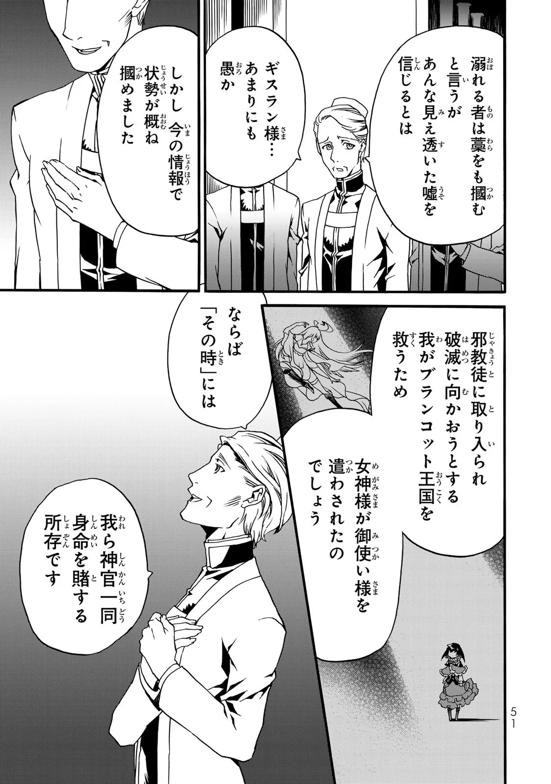 POTION-DANOMI DE IKINOBIMASU! ZOKU Chapter 10 page 17 - nihonkuni.com