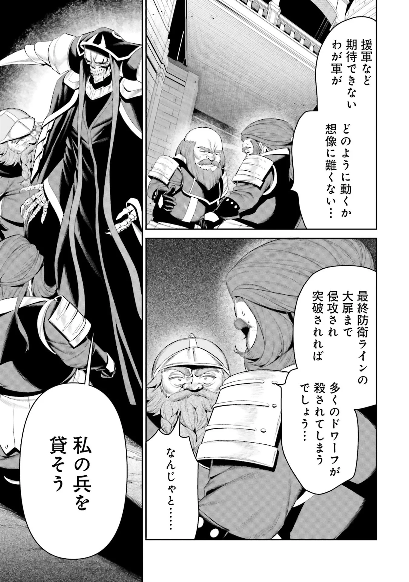 OVERLORD NEW WORLD Chapter 14 - Page 27