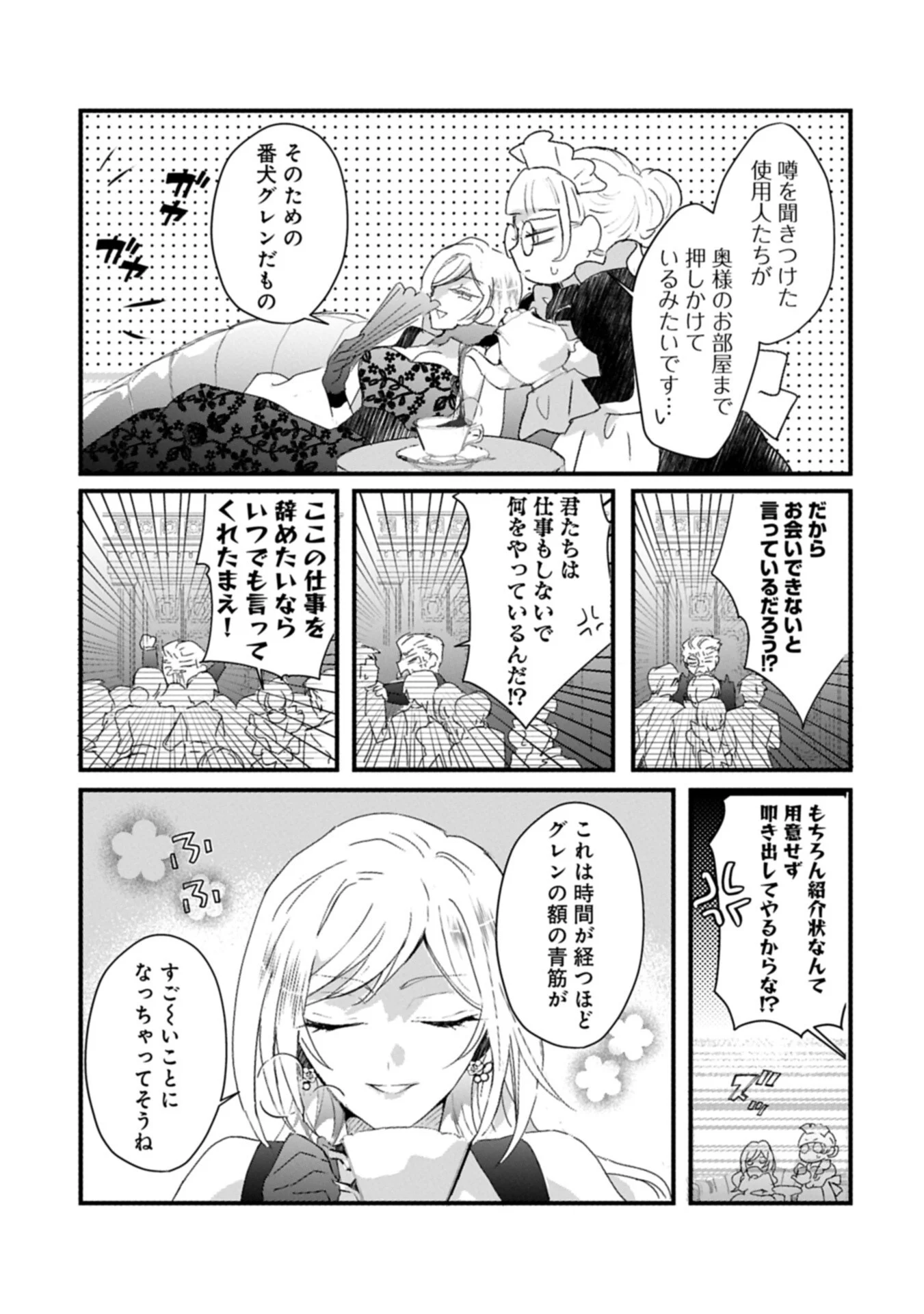 KIFUJINTACHI NO UWASABANASHI WA KYOU MO TANOSHII: HAKUSHAKU REIJOU WA KAREI NI UNMEI WO KUTSUGAESU Chapter 2.2 - Page 3