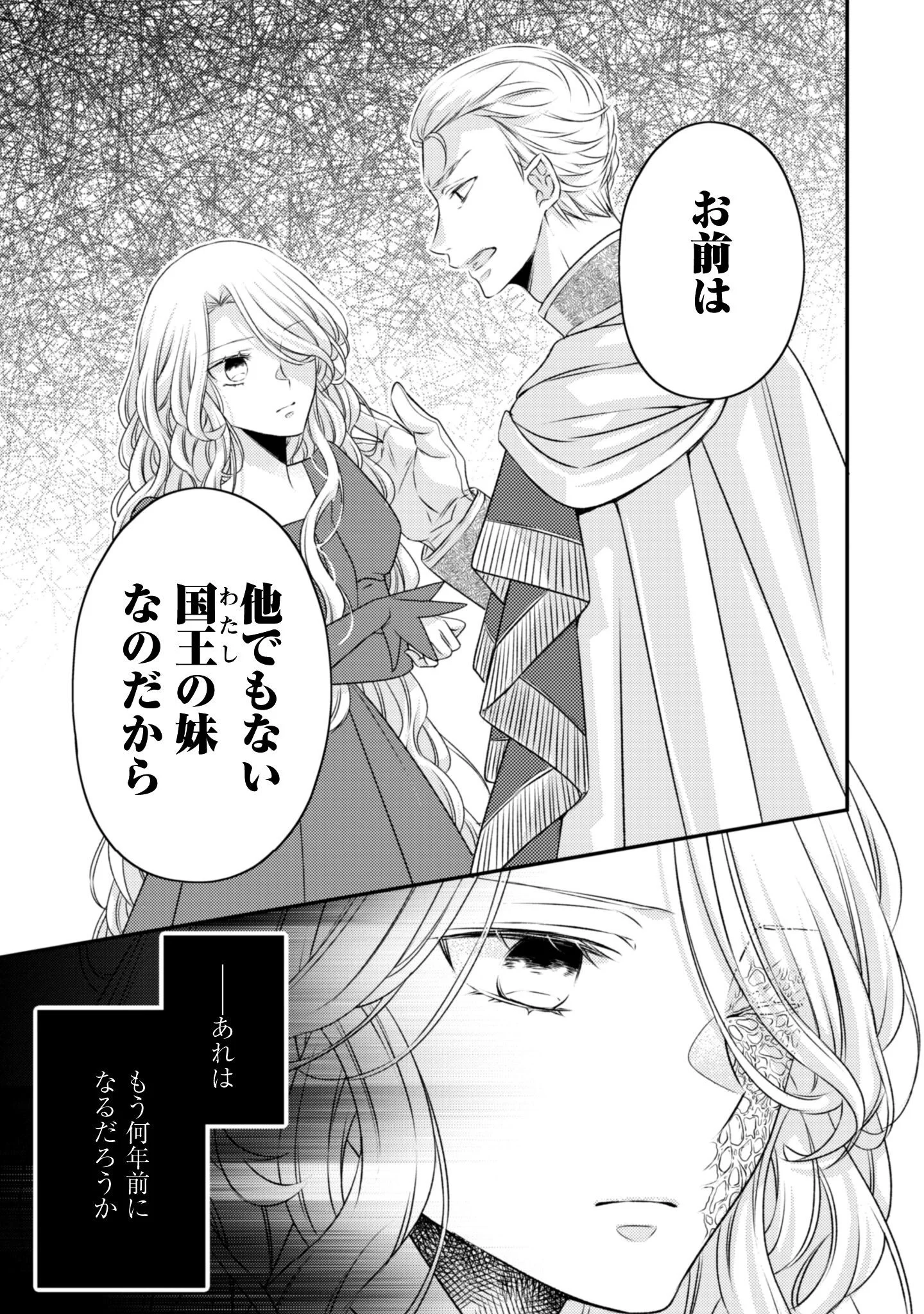 DOKUBARA NO MAJO WA SHIZUKA NI KURASHITAI NO NI: KISHI-SAMA KARA NO ICHIZUNA KYUUKON OKOTOWARI Chapter 4 - Page 18