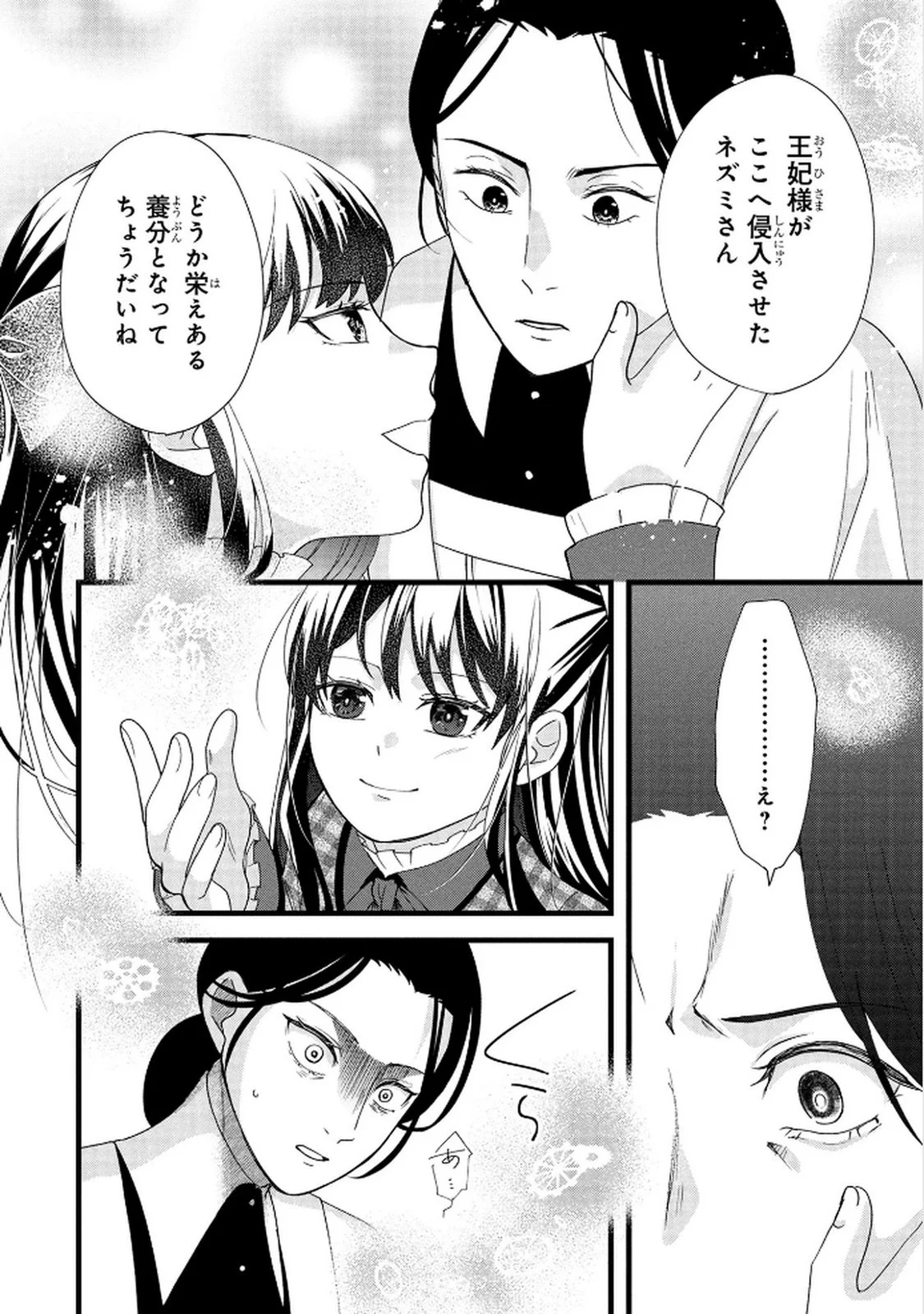 AKUYAKU REIJOU NI NARIMASHITA GA, NANIKA? Chapter 6 page 16 - nihonkuni.com