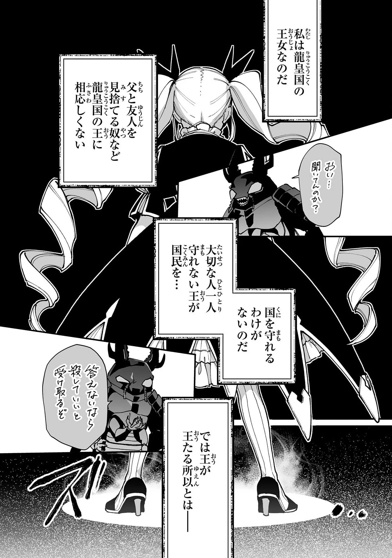 CHOUKYOUSHI WA MAMONO NI KAKOMARETE IKITE IKIMASU - YUUSHA PARTY NI OITE IKARETA KEDO, DENSETSU NO MAMONO TO DEAI SAIKYOU NI NATTETA Chapter 45 - Page 26