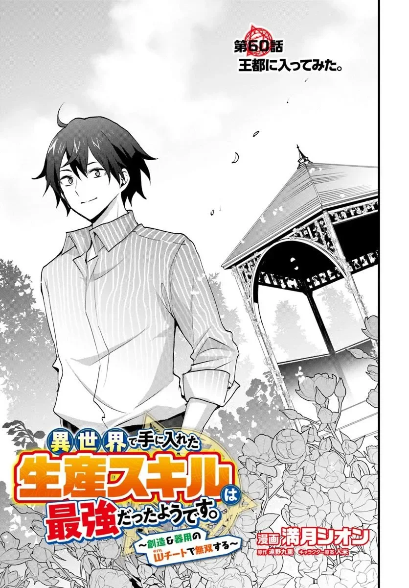 ISEKAI DE TE NI IRETA SEISAN SKILL WA SAIKYOU DATTA YOU DESU. (MANGA) - RAW Chapter 60 page 2 - nihonkuni.com