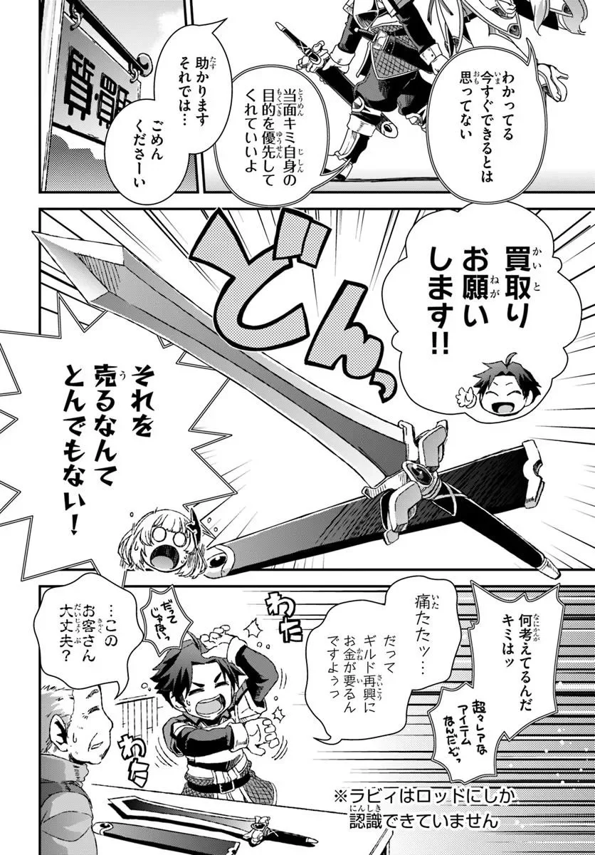BUG SKILL "KAIJOU" DE SAIKYOU SAISOKU DANJON KOURYAKU Chapter 3 page 2 - nihonkuni.com